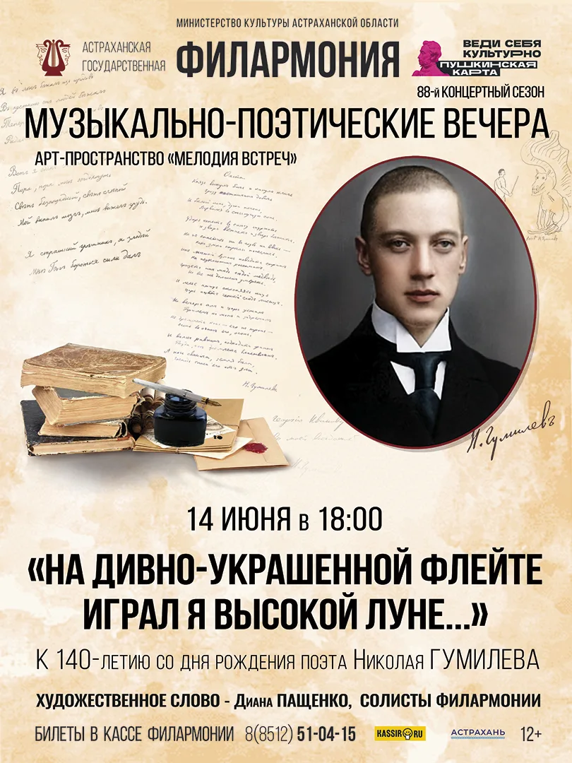 Астраханская филармония приглашает на новый концерт цикла «Музыкально-поэтические вечер...