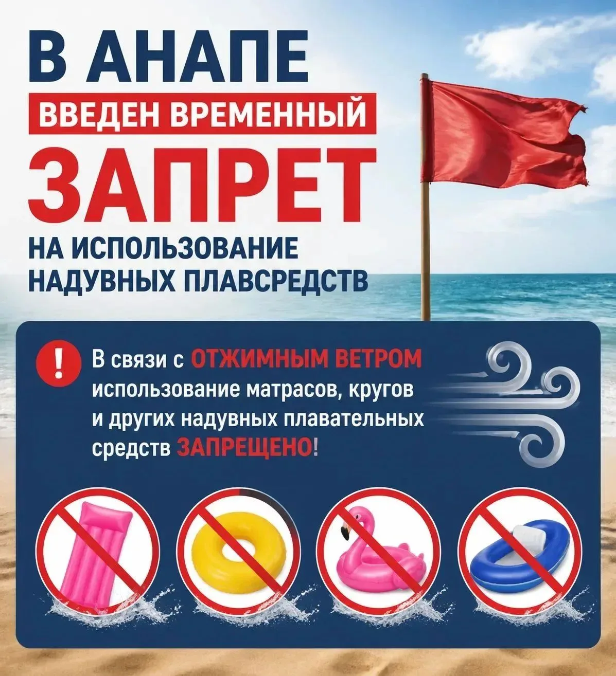 В Анапе 4 сентября 2026 введён временный запрет на использование надувных плавсредств и...