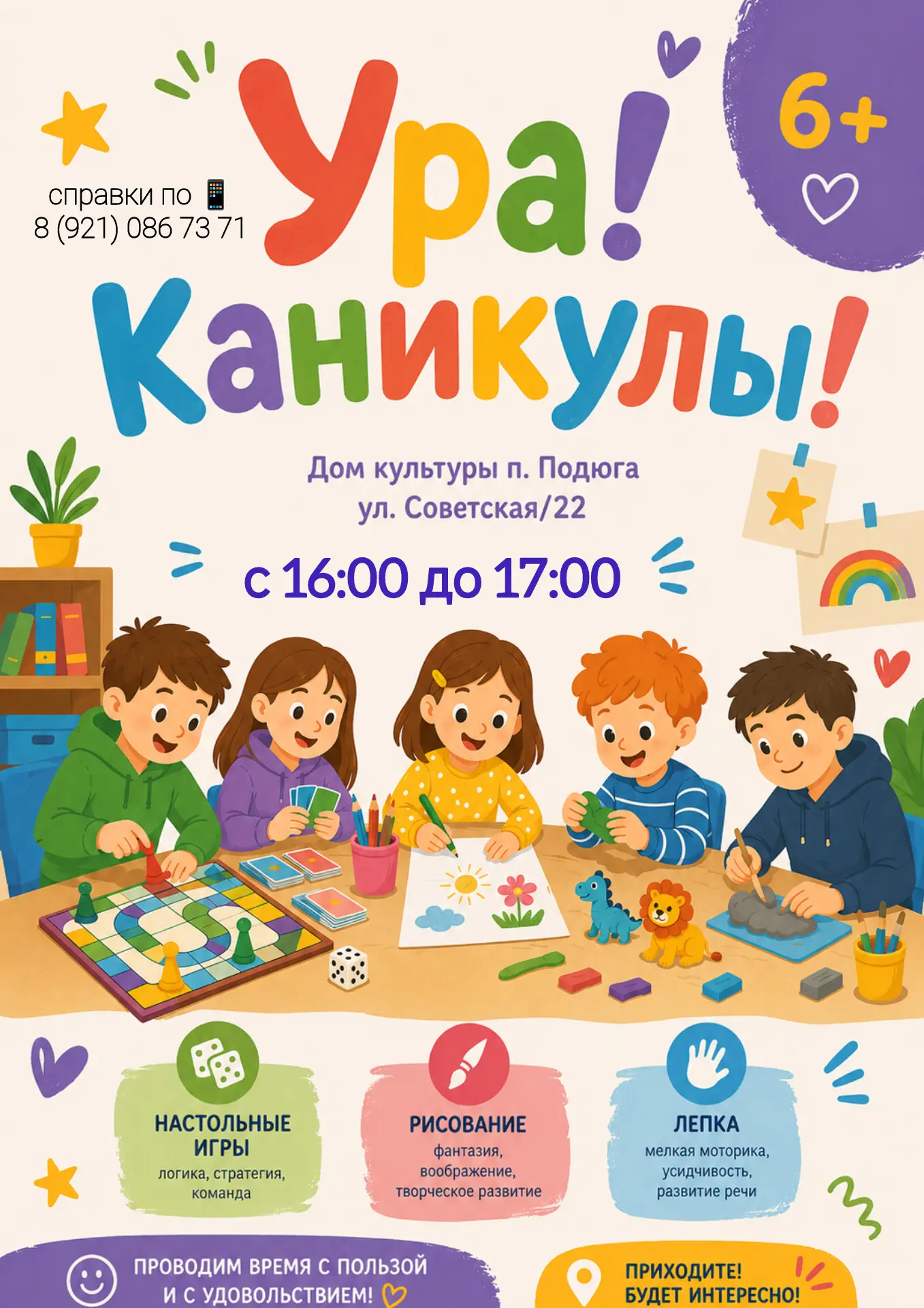 ☀️ УРА! КАНИКУЛЫ! ☀️