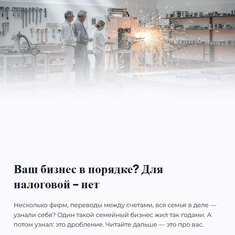 🔥У ВАС НЕСКОЛЬКО ФИРМ ИЛИ ИП??? ТОГДА ВЫ В ЗОНЕ РИСКА (И ДАЖЕ НЕ ЗНАЕТЕ ОБ ЭТОМ)🔥