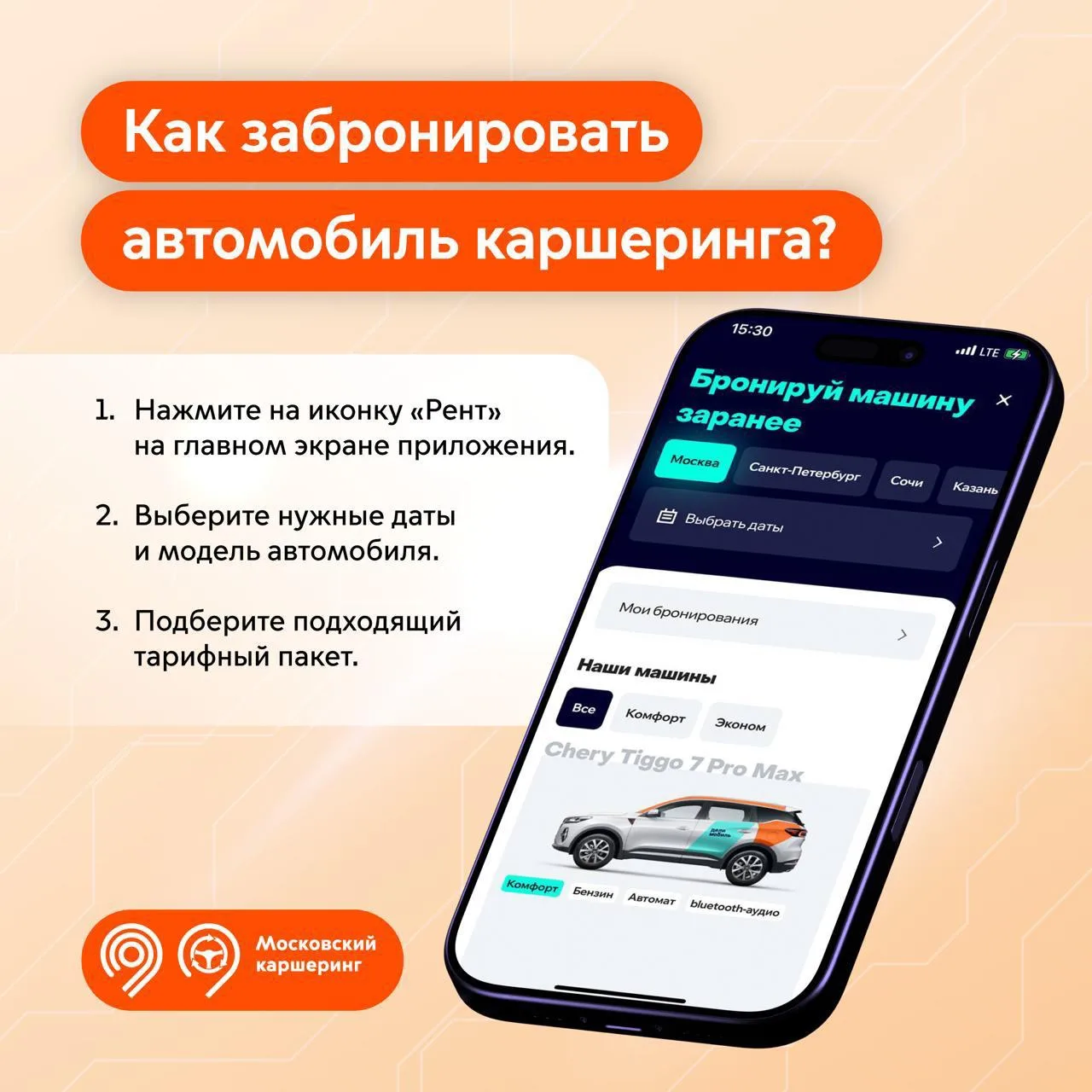 🚗 Планируете длительную поездку на машине? В Делимобиле арендовать авто можно на несколько дней. 

