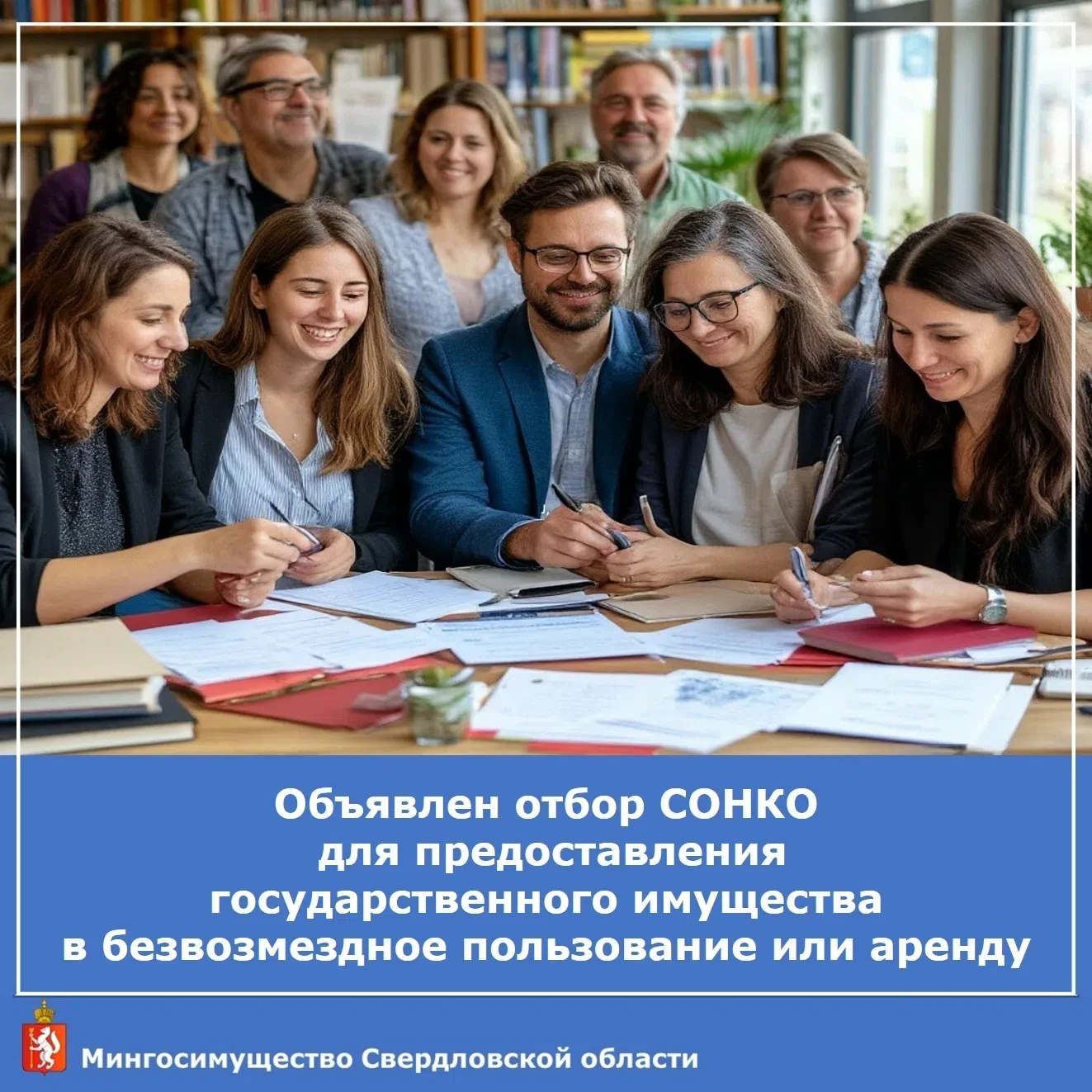 ⚡Всего неделя осталась до окончания отбора СОНКО на предоставление госимущества! Успева...