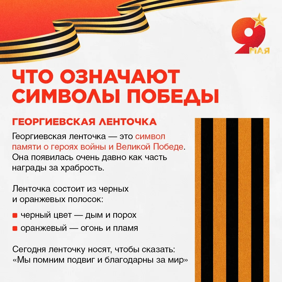 🎇 Каждый год мы вспоминаем важное событие — День Победы