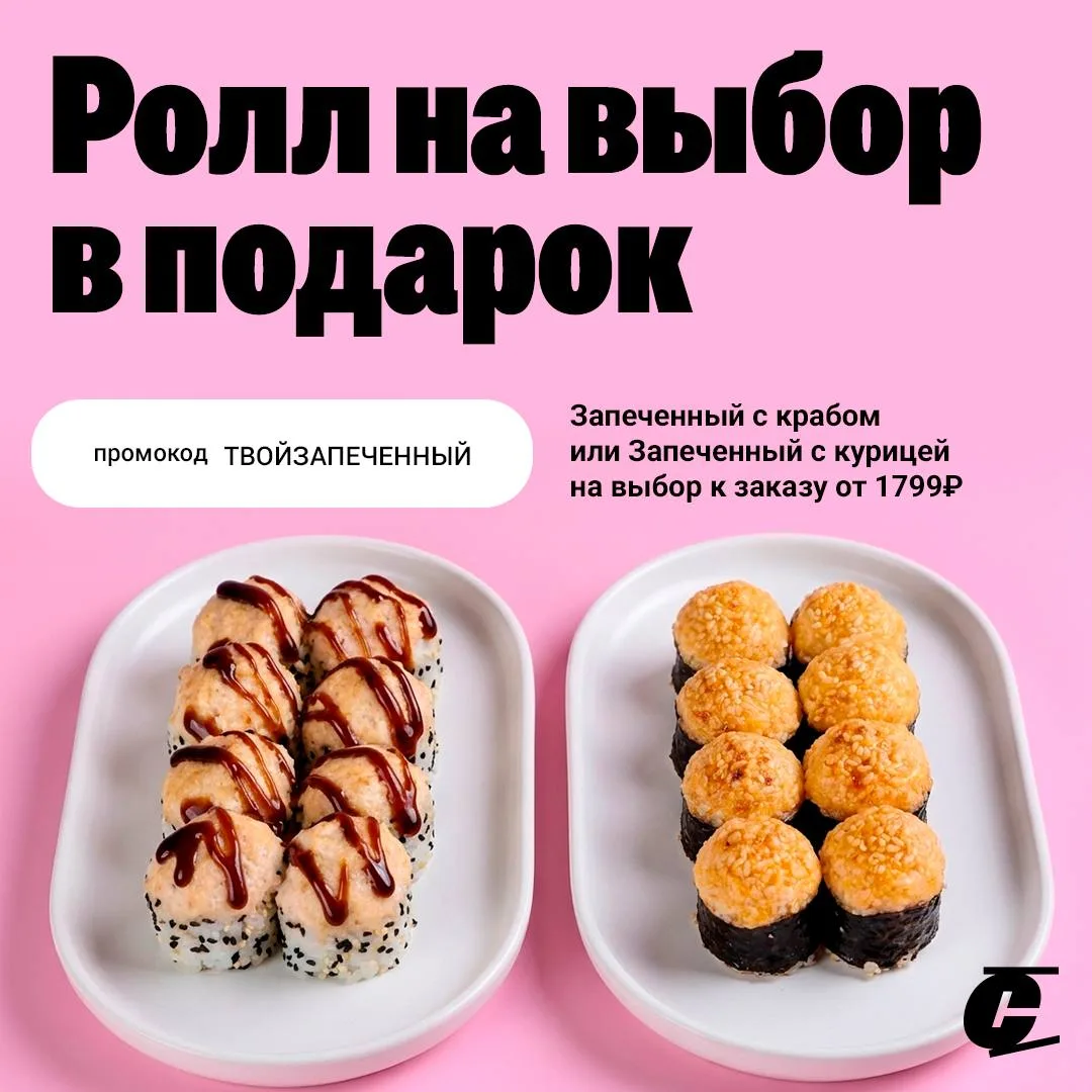 НЕДЕЛЯ ЗАПЕЧЁННЫХ РОЛЛОВ НАЧАЛАСЬ 🔥