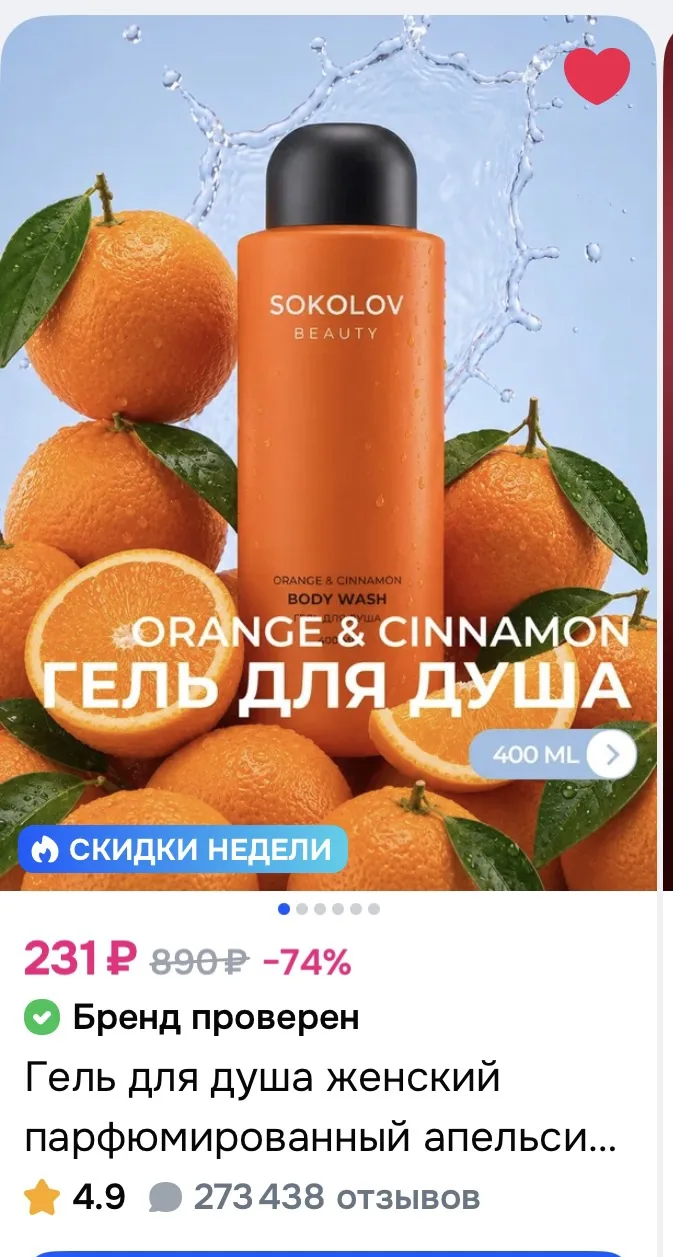 -40% на Sokolov на OZON