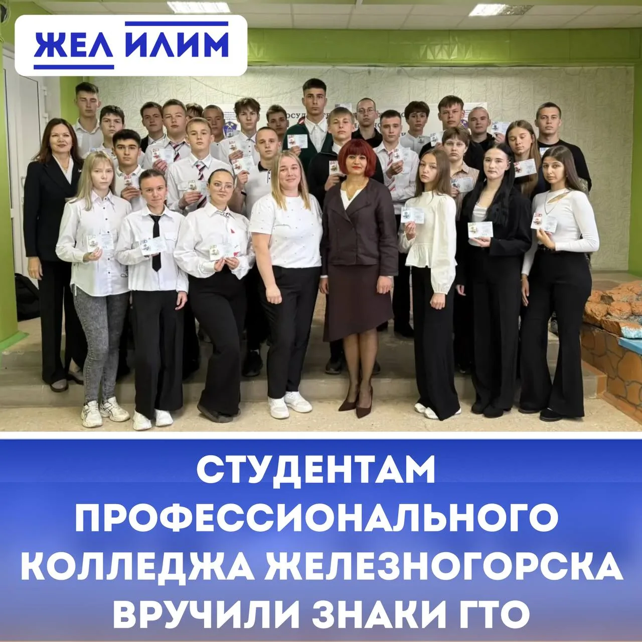 🏅 Студентам Профессионального колледжа Железногорска-Илимского вручили знаки ГТО