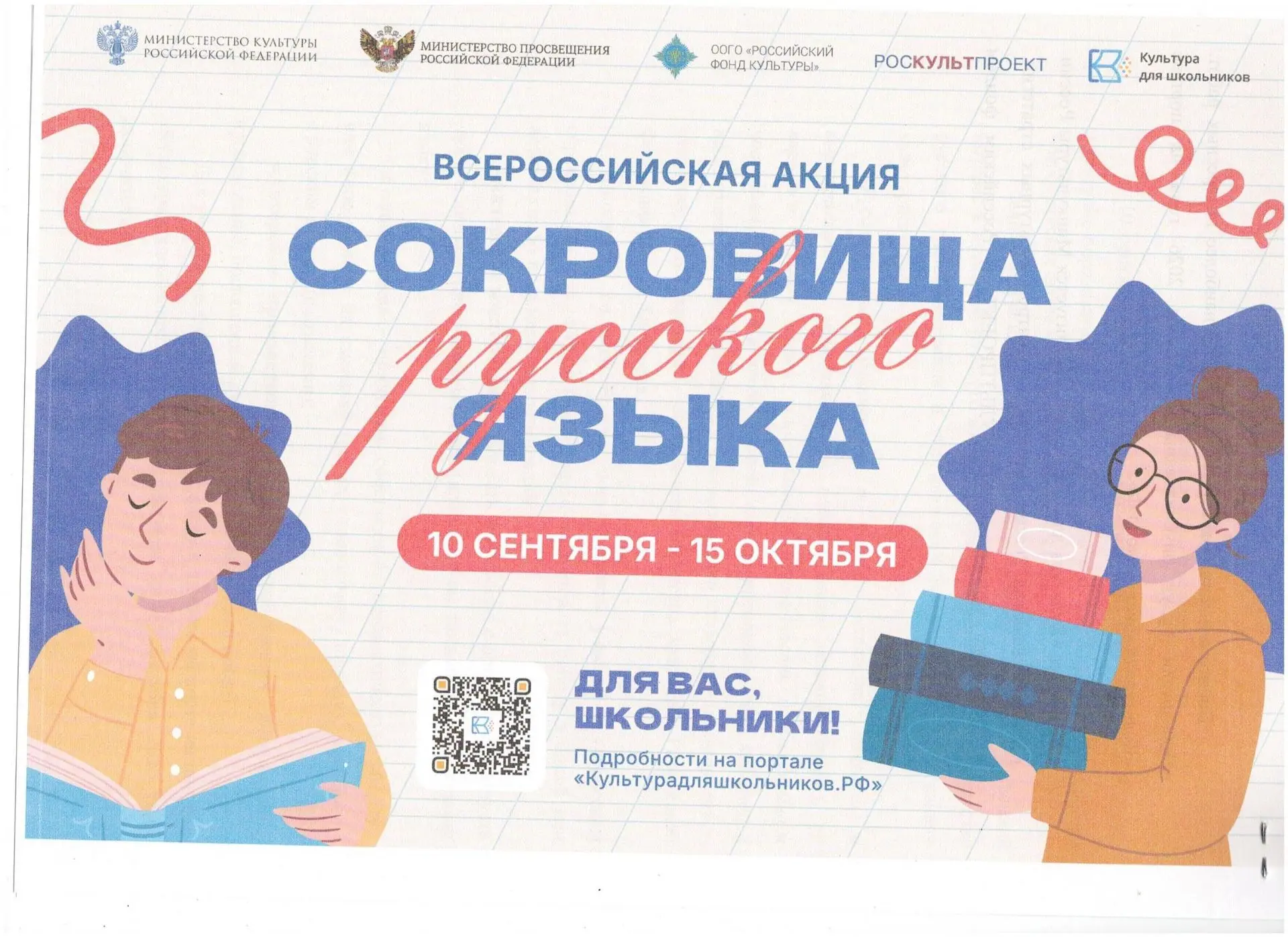 В период с 10 сентября по 15 октября 2026 г. в рамках