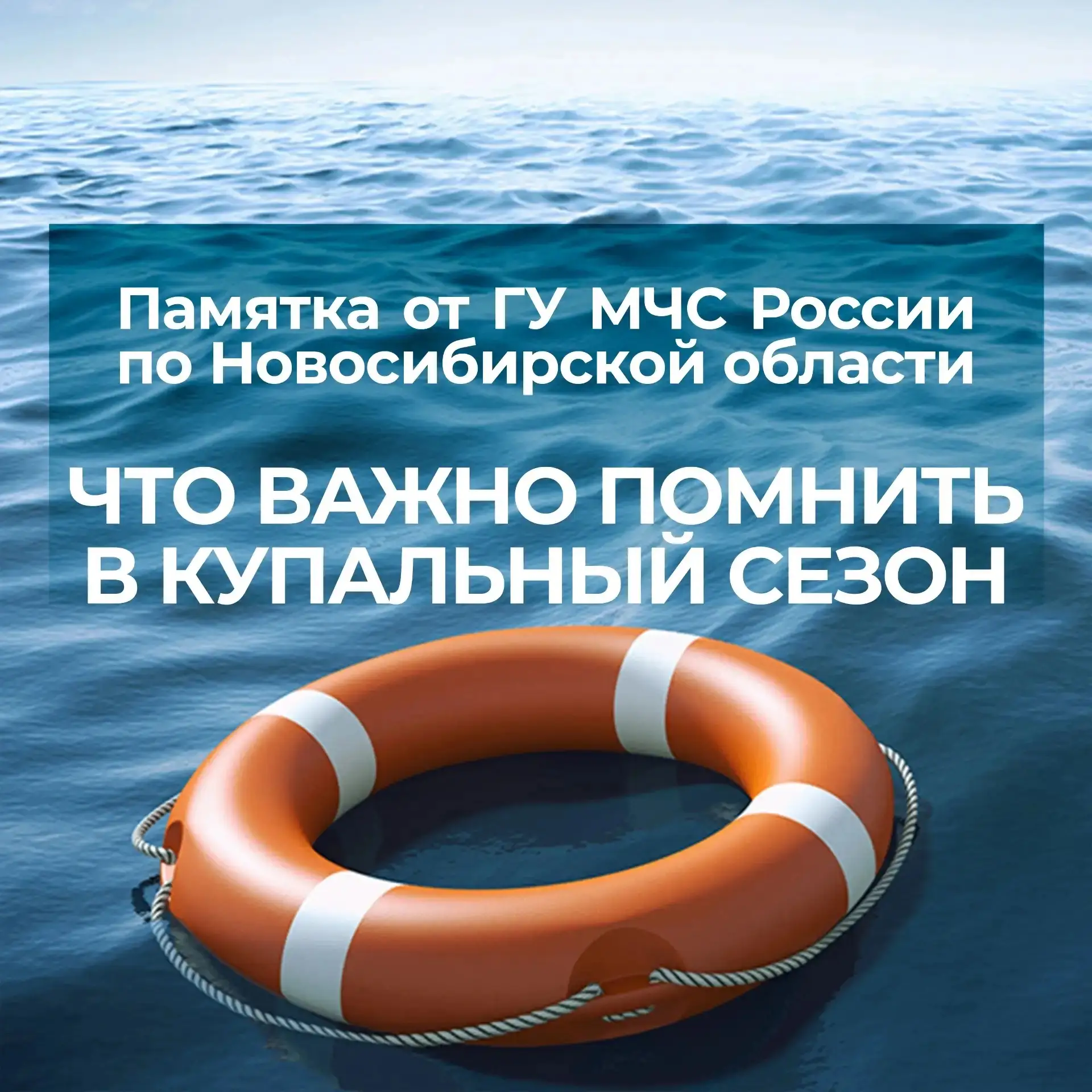 Безопасность на воде

Лето — время отдыха у воды. Озера, реки, бассейны привлекают нас своей прохлад