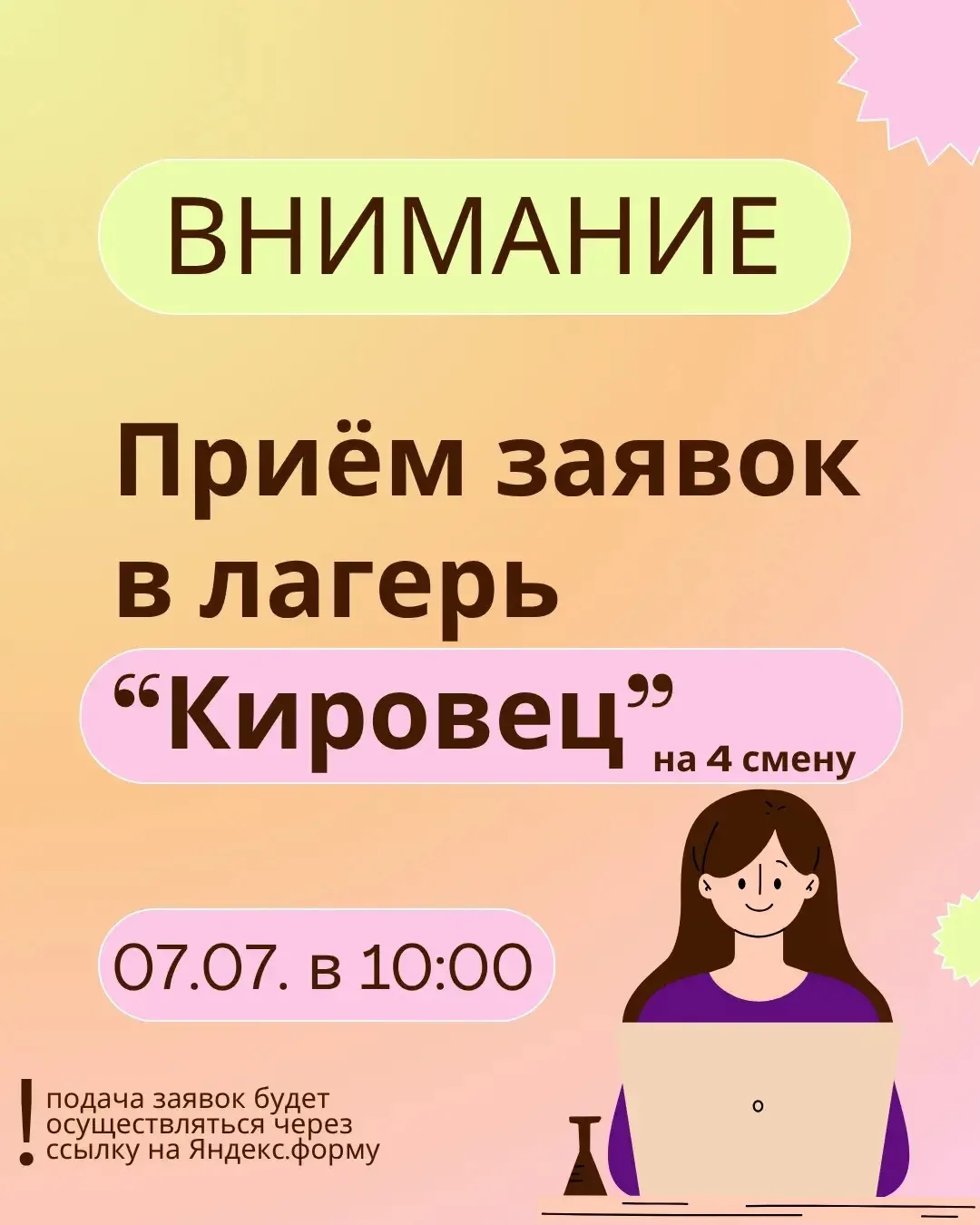 Подать заявку можно одним из способов: