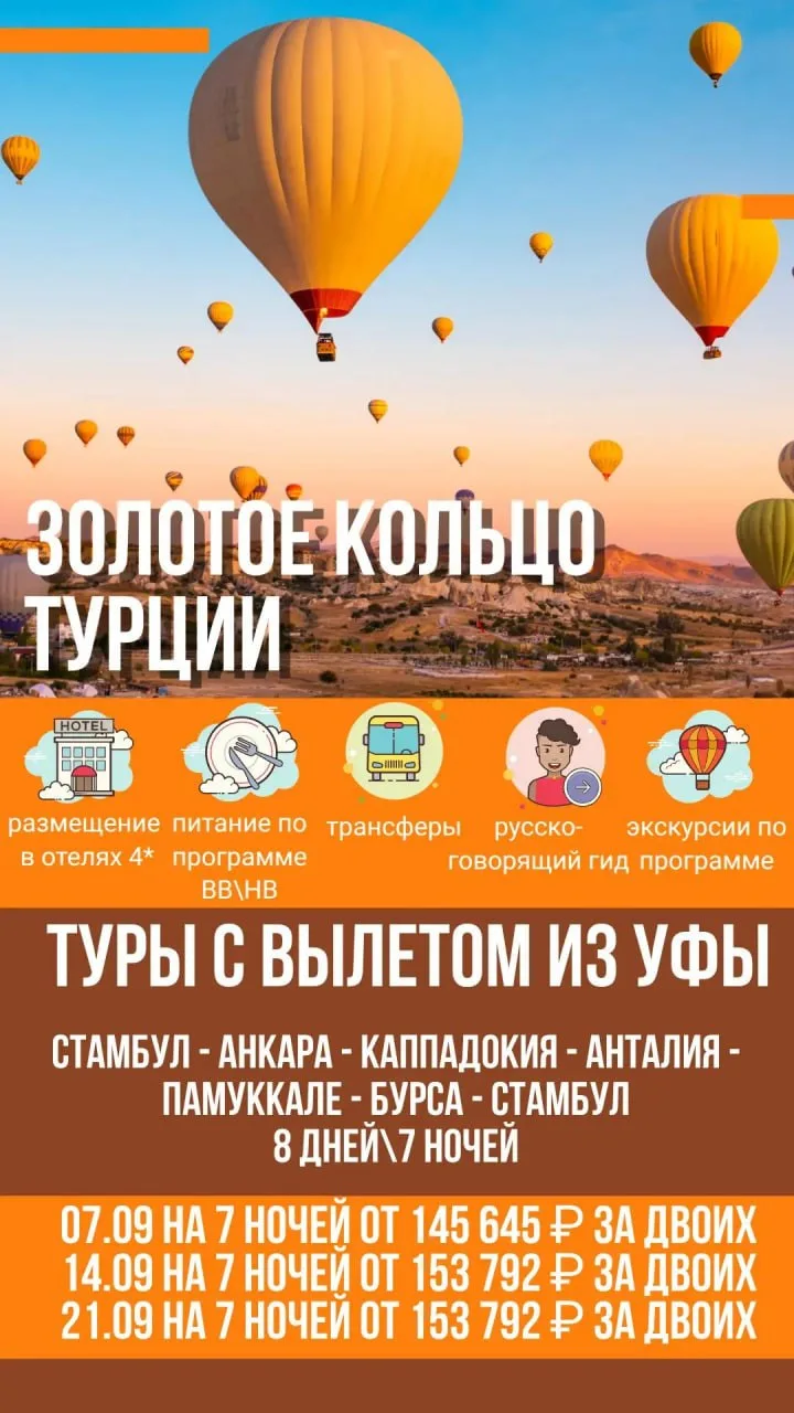 🪁Экскурсионный тур Золотое кольцо Турции