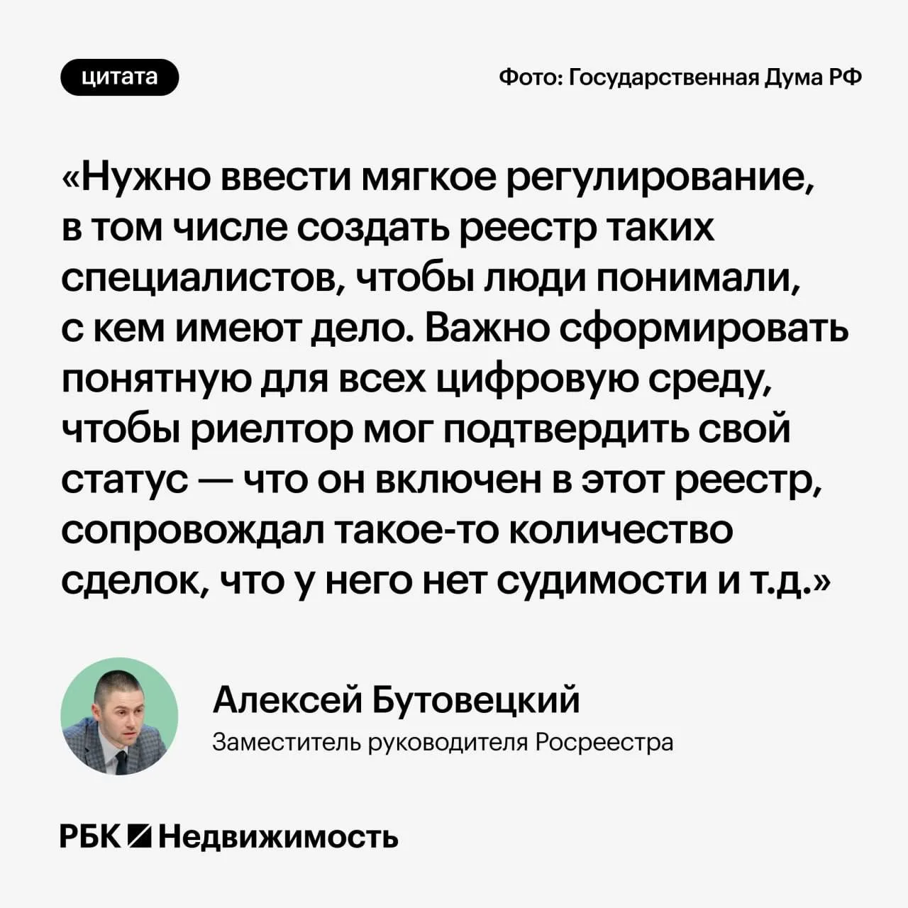 Росреестр заявил о необходимости «мягкого регулирования» работы риелторов