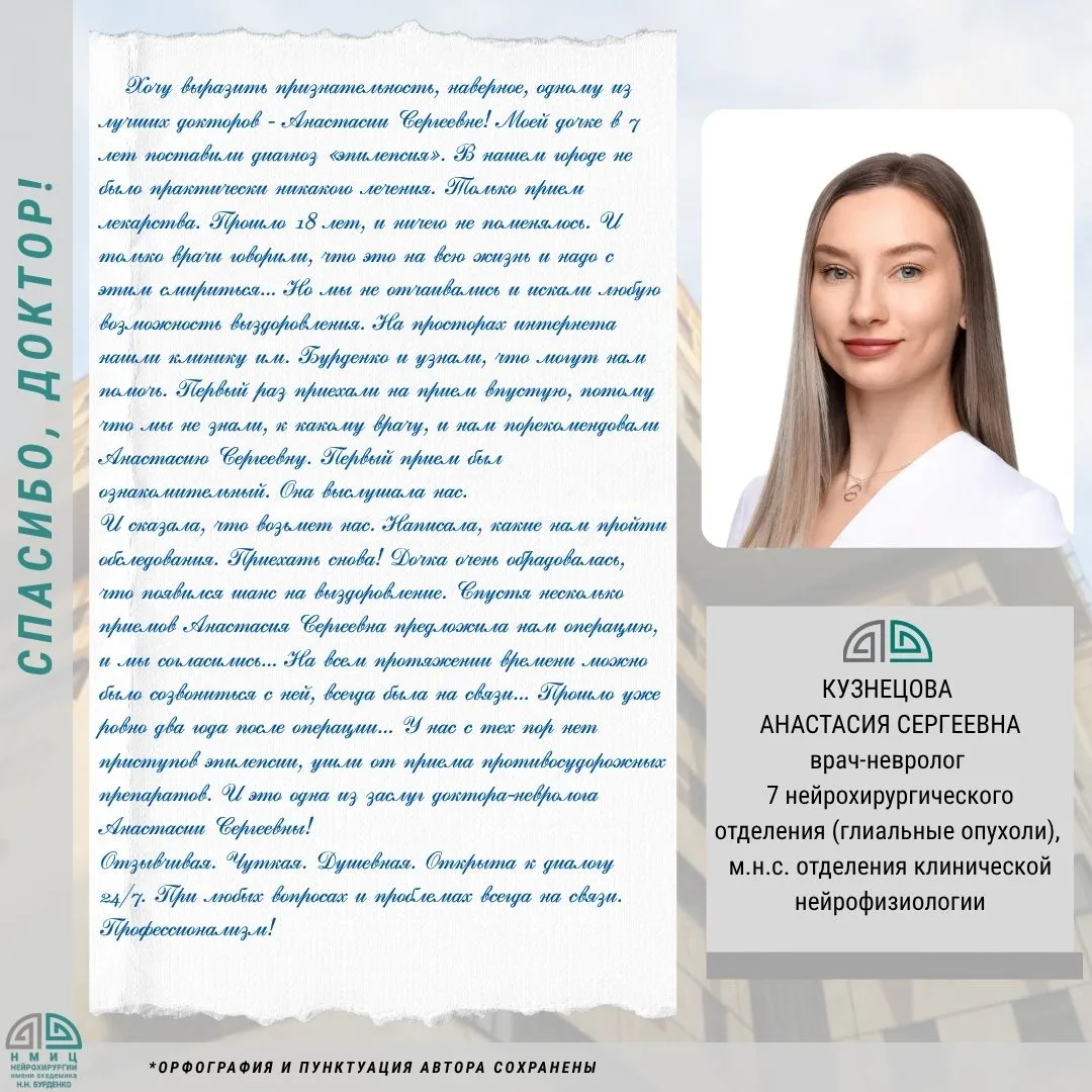 Хочу выразить признательность, наверное, одному из лучших докторов - Анастасии Сергеевне!   👧 Моей д