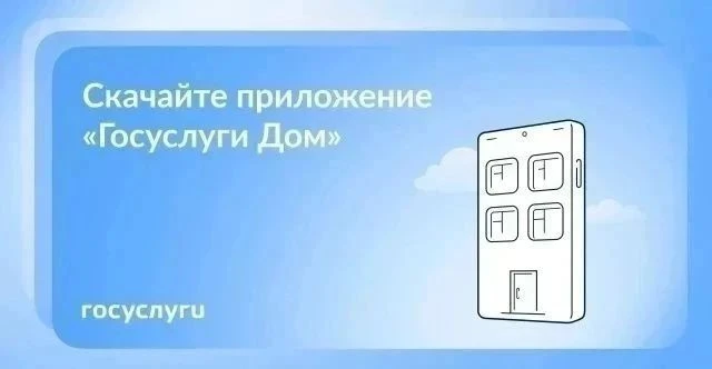 📱 Решайте вопросы ЖКХ онлайн