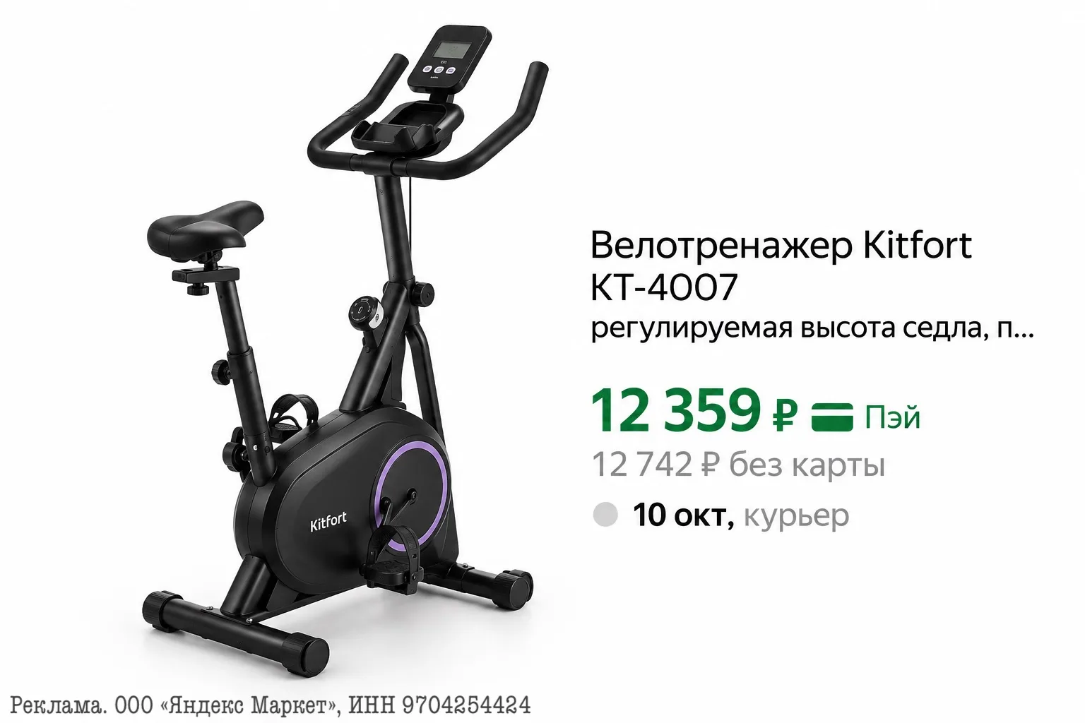 ⭐️Велотренажер Kitfort КТ-4007