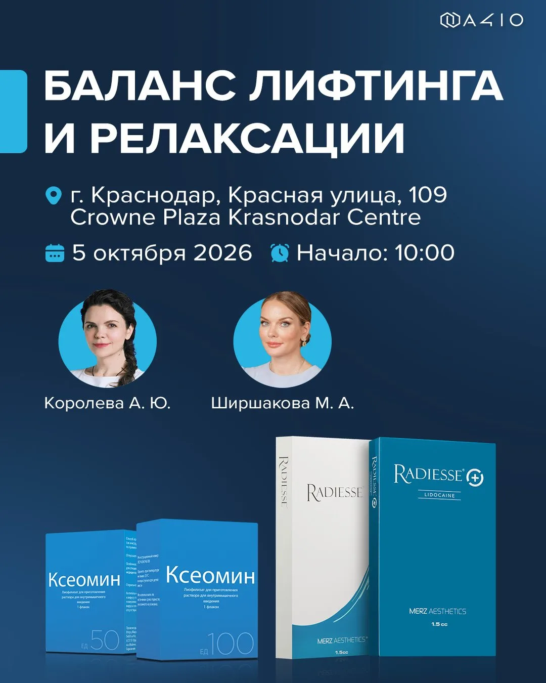 ✨ «Баланс лифтинга и релаксации» — конференция для врачей-косметологов в Краснодаре.