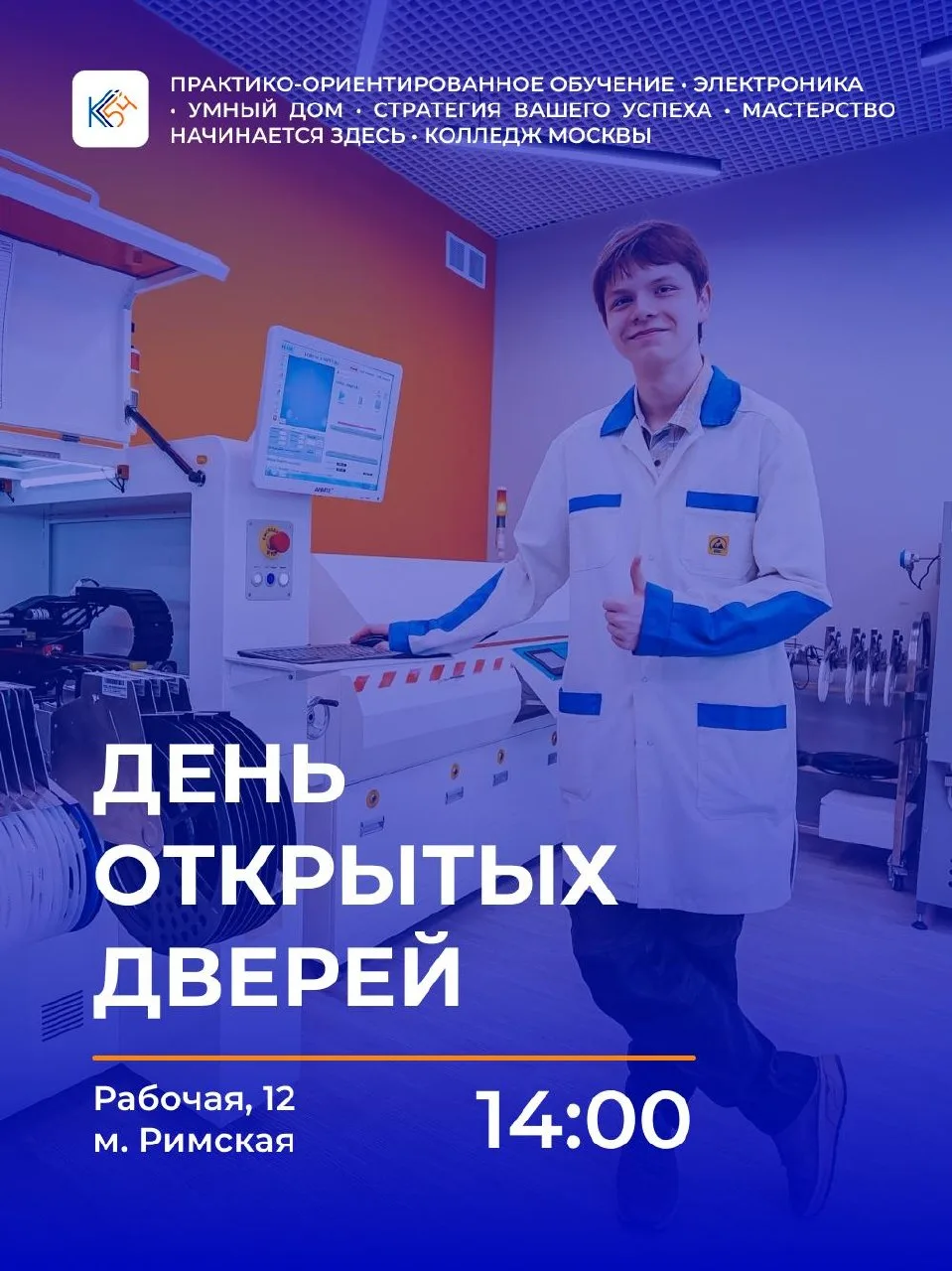 Выбираете профессию и хотите узнать больше о востребованных специальностях? 

Приходите на День откр