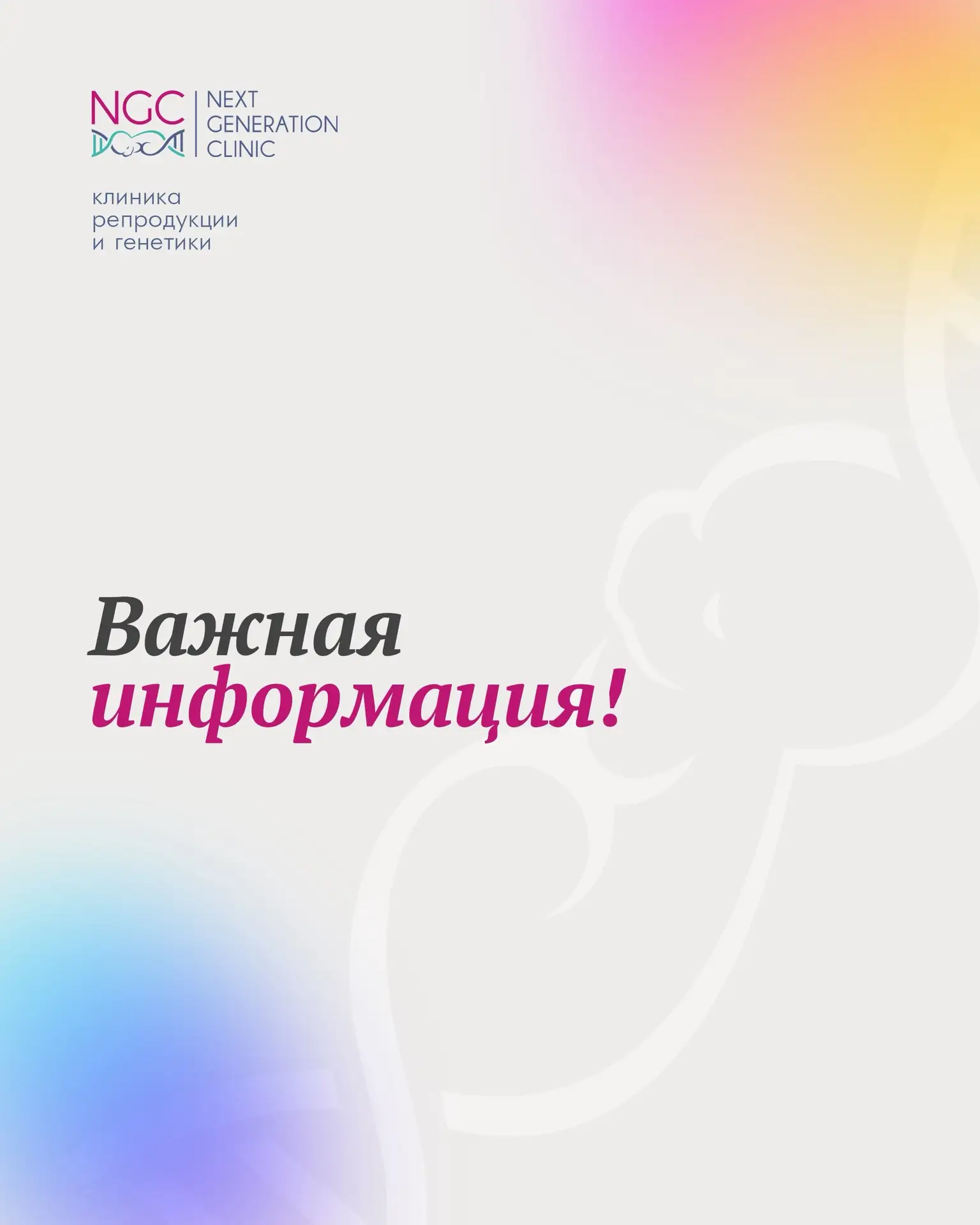 Уважаемые пациенты!