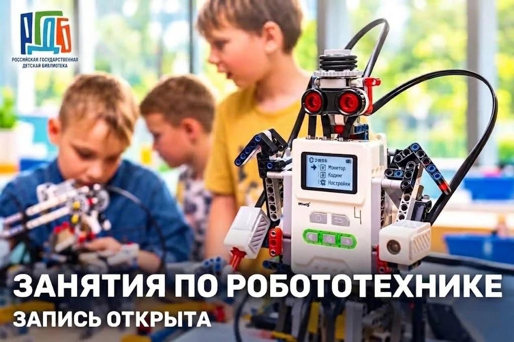 Открыта запись на занятия по робототехнике и 3D-моделированию для детей 8–12 лет.