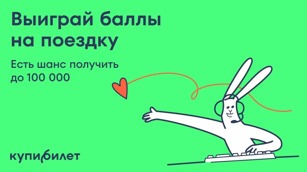 💚Друзья, мы запускаем розыгрыш баллов на путешествие мечты!