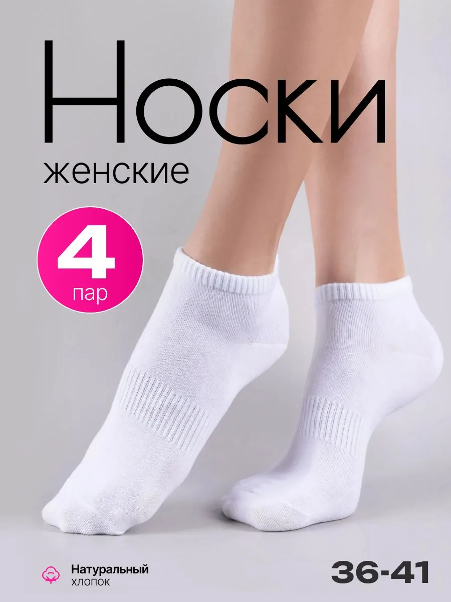 🟠 Носки XXOMA женские, 4 пары