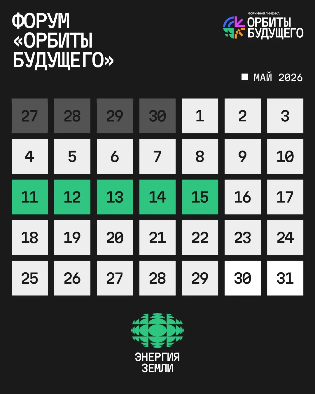 🗓️ Лови наш календарь на май