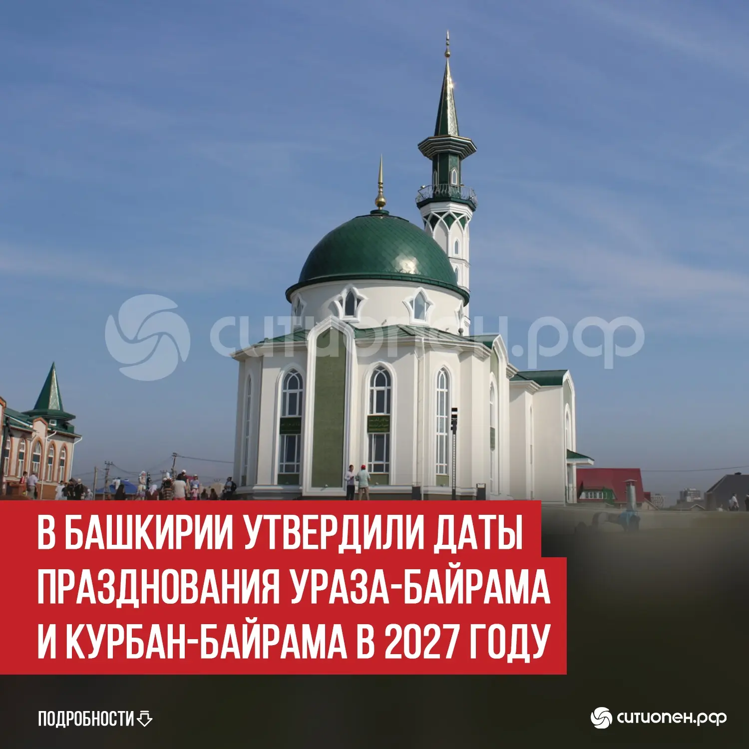 В Башкирии утвердили даты празднования Ураза-байрама и Курбан-байрама в 2027 году
 
Премьер-министр 