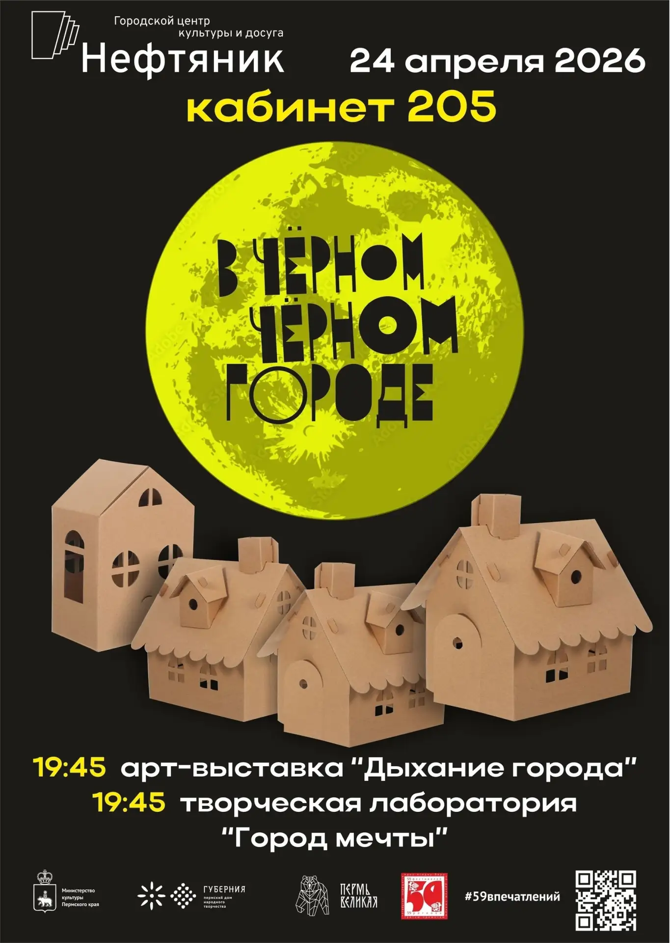 ✨ Авто‑квест и фестиваль в честь 60‑летия города: приглашаем