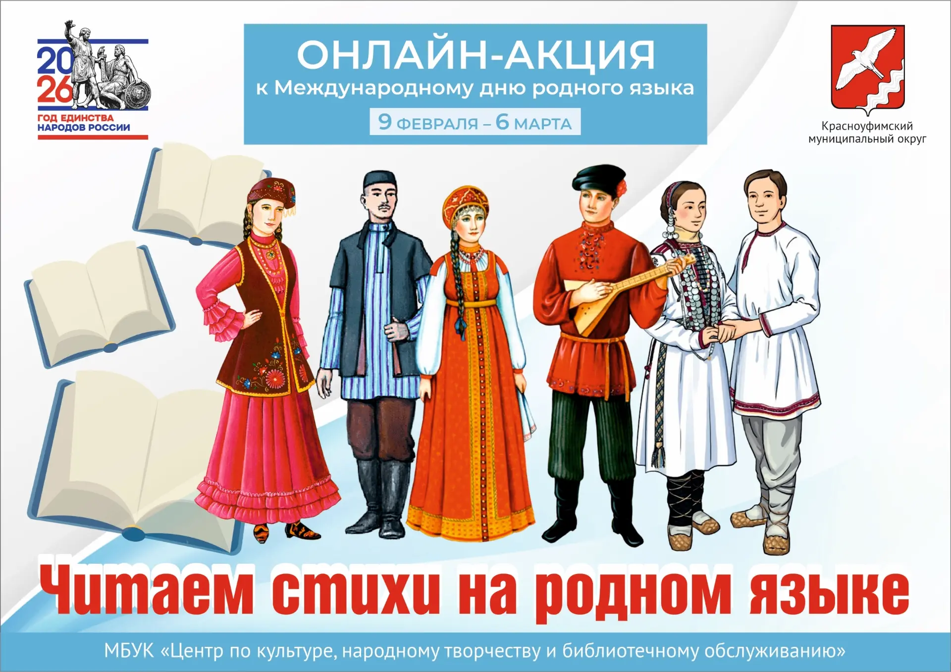 Читаем стихи на родном языке! Присоединяйся к районной онлайн-акции!