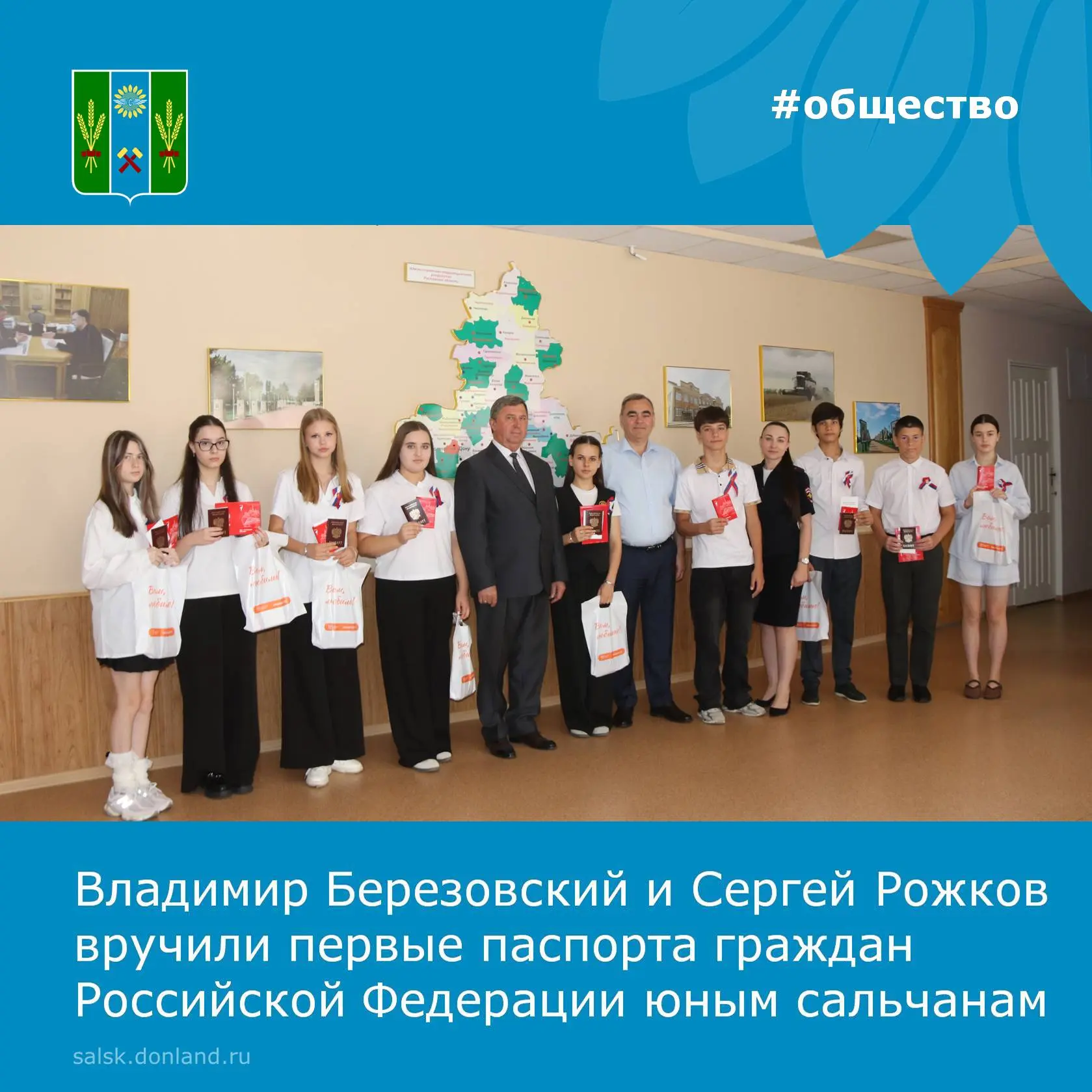 На торжественном мероприятии в честь Дня государственного флага России юным сальчанам в...