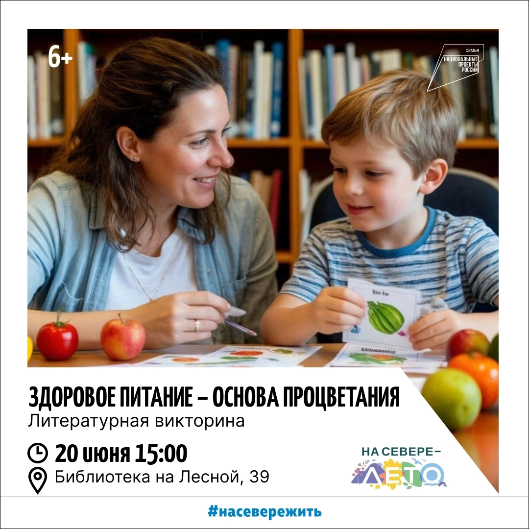 💚 Библиотека Абрам-Мыса приглашает на литературную игру о здоровом образе жизни! 

Гости примут уча