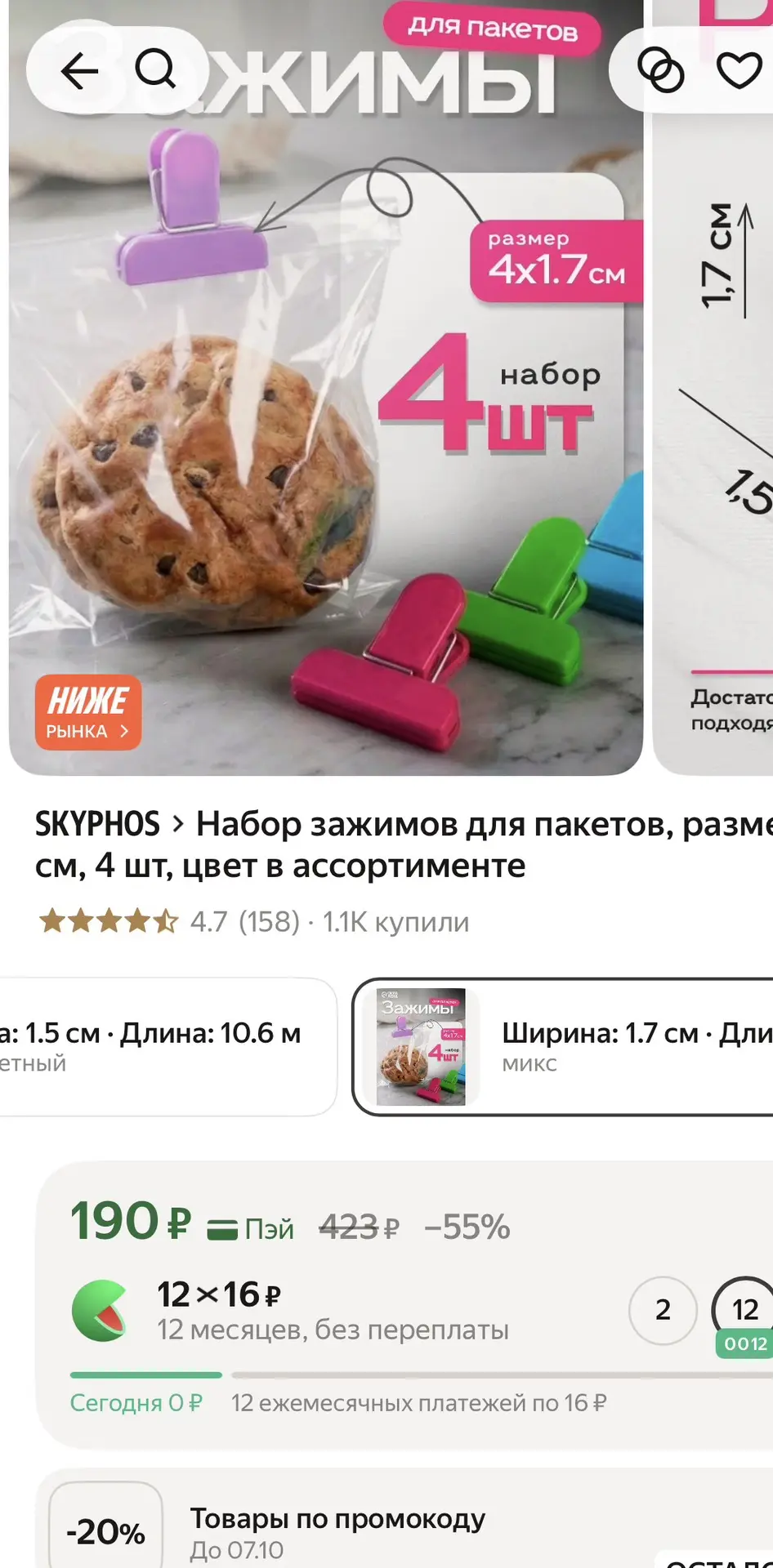 Набор зажимов для пакетов - 152₽🔥 В карточке минус 20%❗️