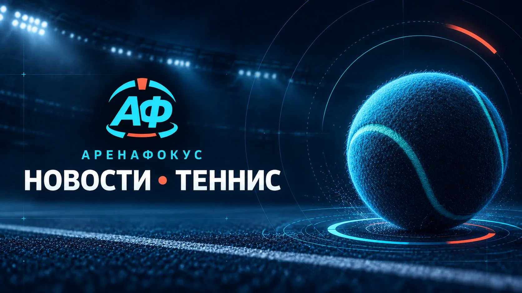 🎾 Даниил Медведев посетил больницу после инцидента на корте