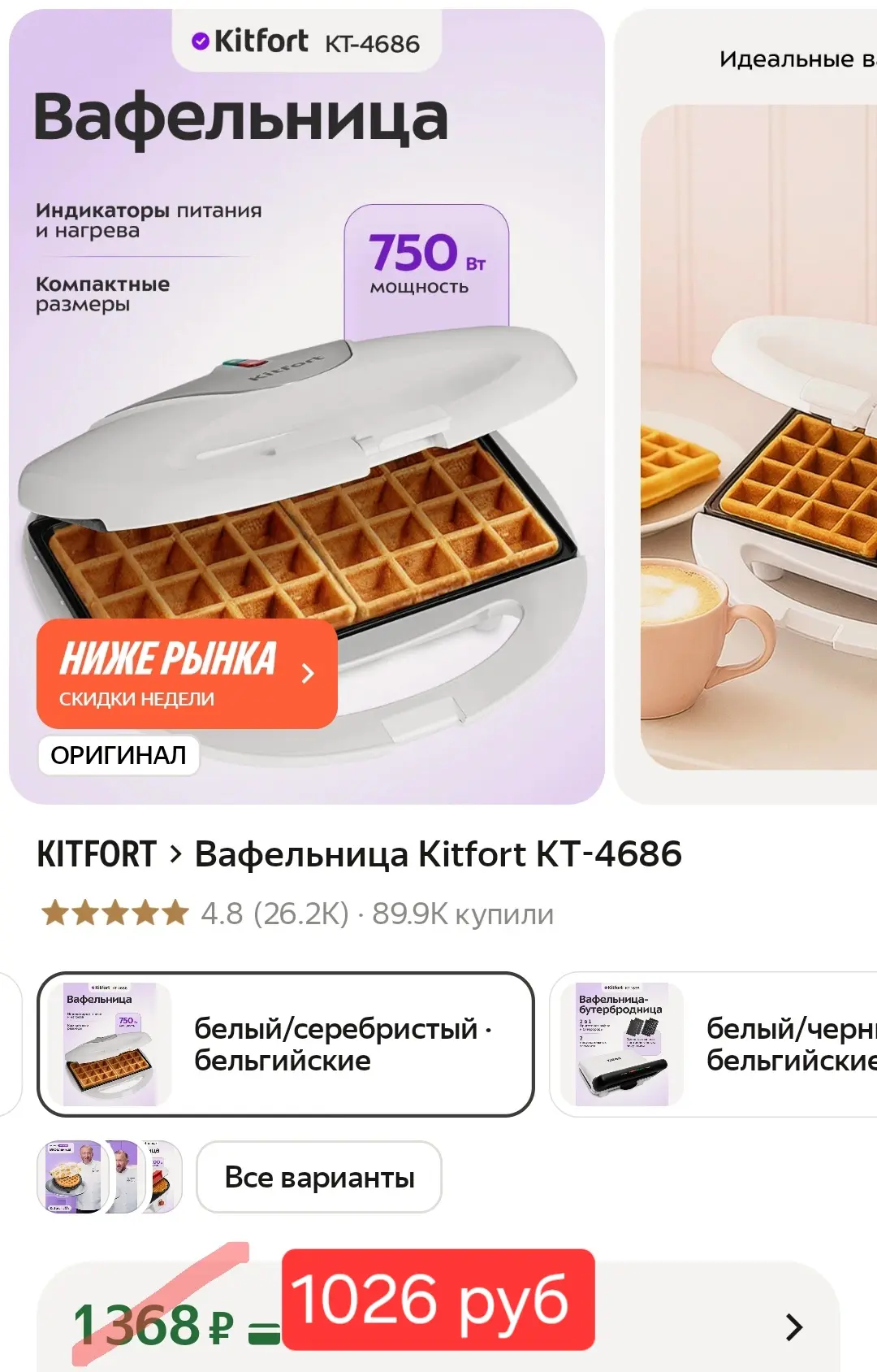 Вафельница🔥