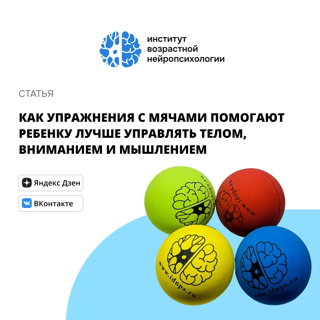 📝Как упражнения с мячами помогают ребенку лучше управлять телом, вниманием и мышлением