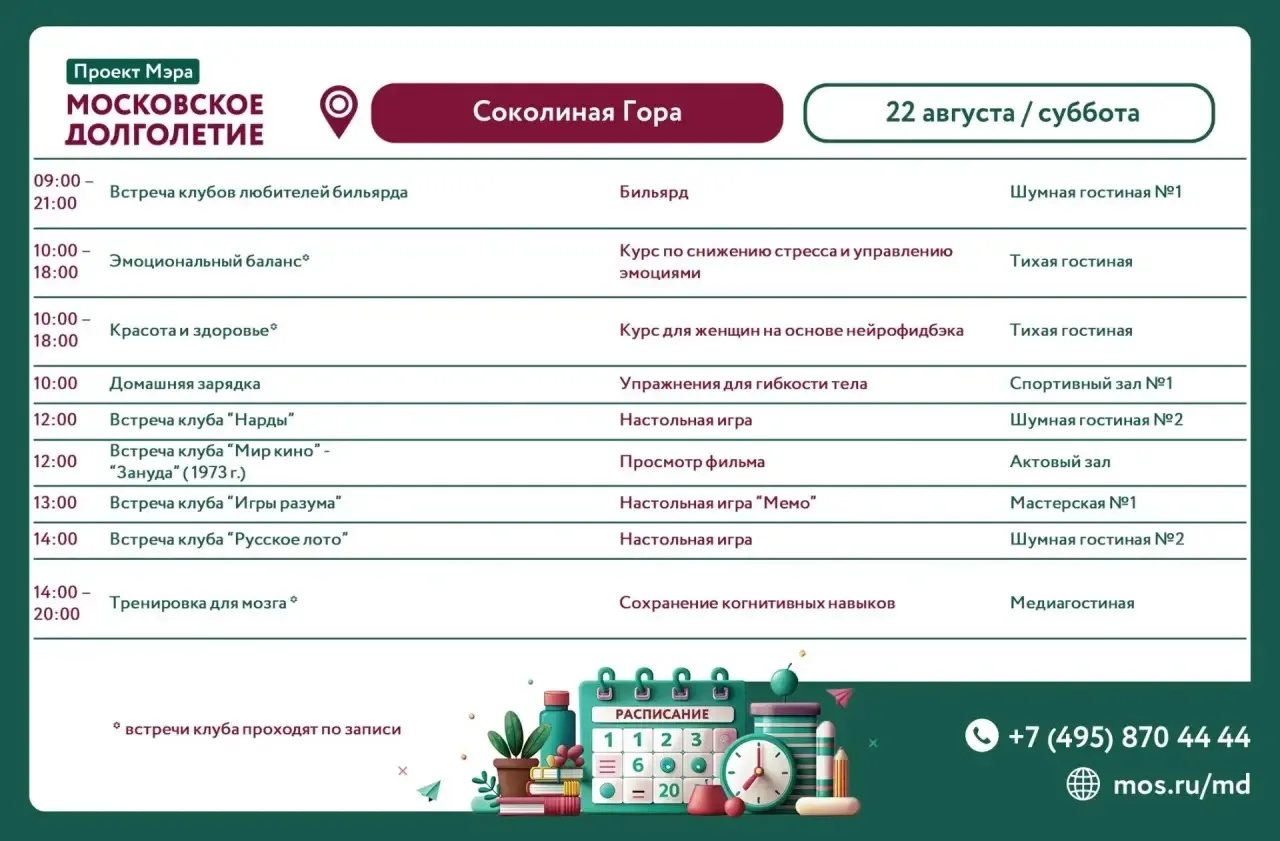 Расписание клубов и мероприятий на 22 августа (суббота)
