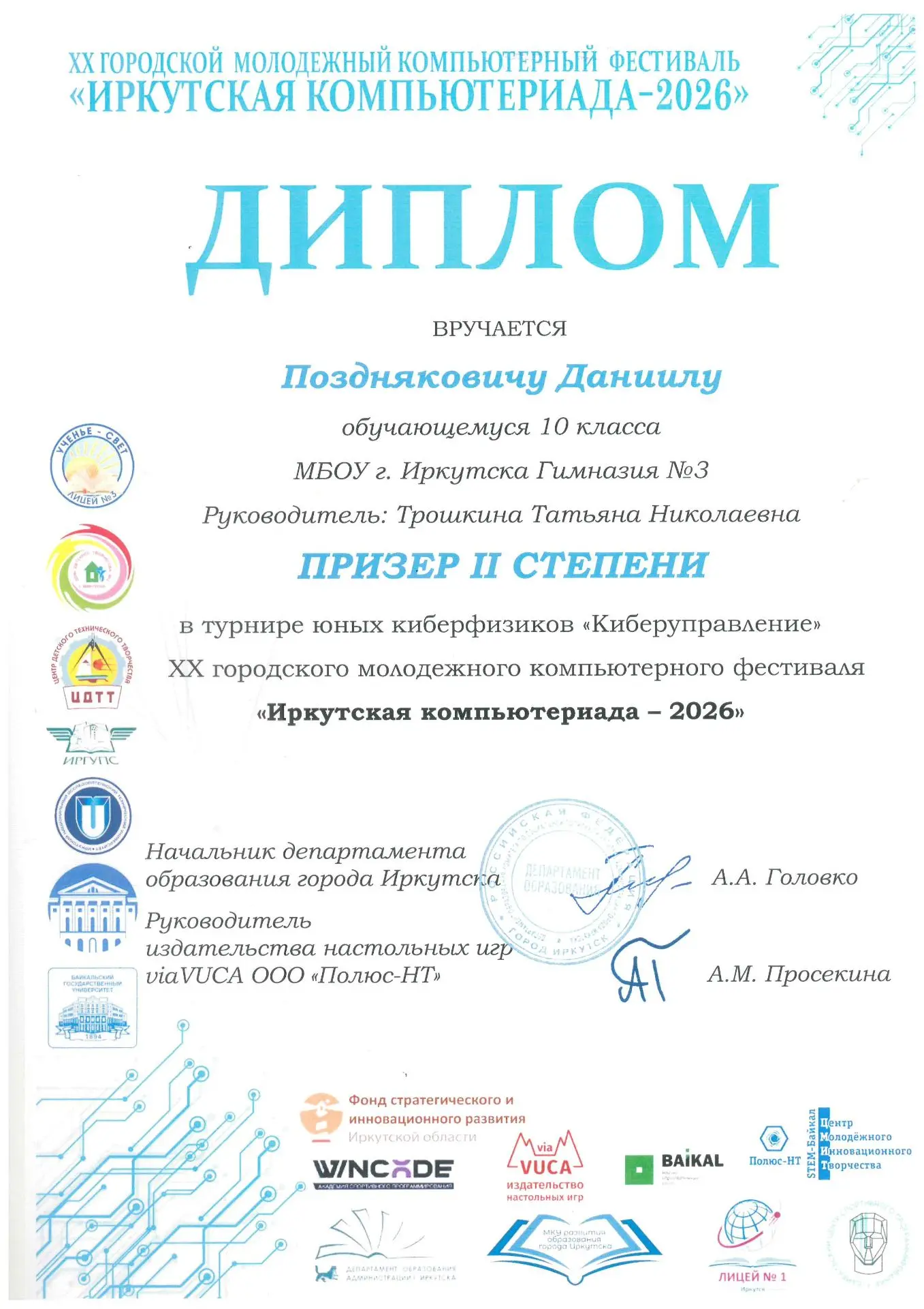 Состоялось закрытие и награждение победителей и призеров XX городского молодёжного компьютерного фес