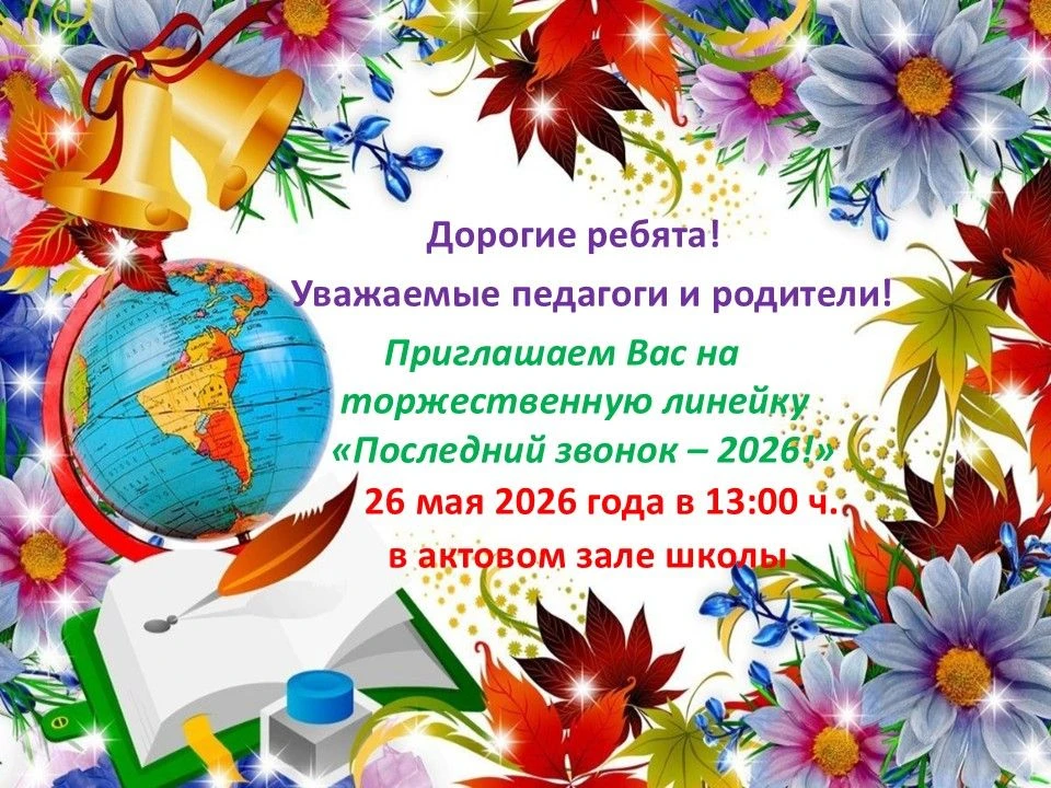 🎓Последний звонок — особенный праздник,