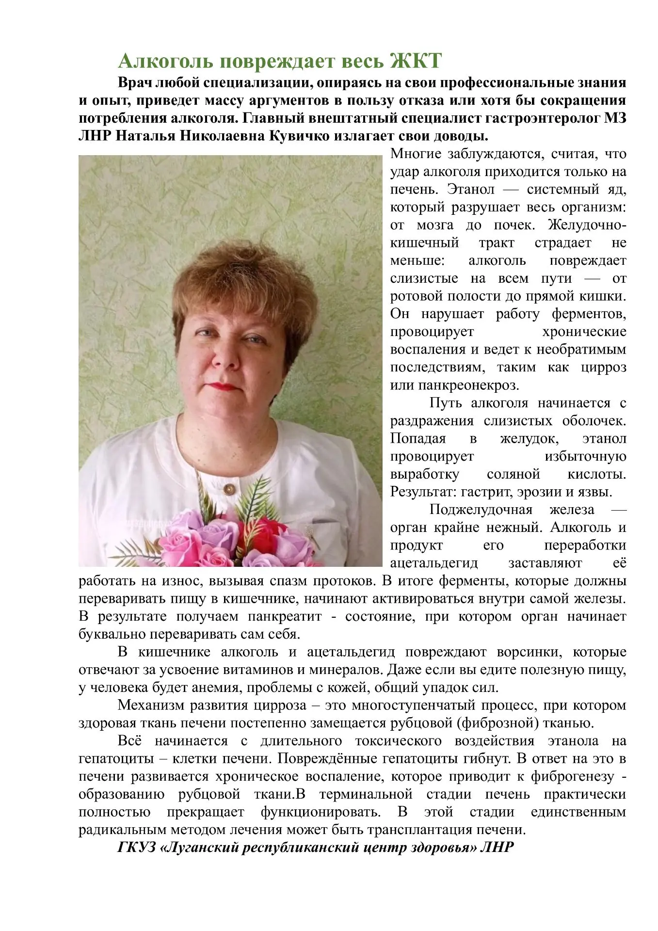 Алкоголь повреждает весь ЖКТ