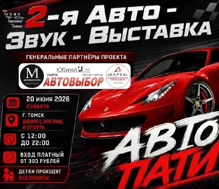 Автошкола «Автотех» участвует🔥🔝 🚗«ТЕХНО-ТЮНИНГ-ТОМСК»
