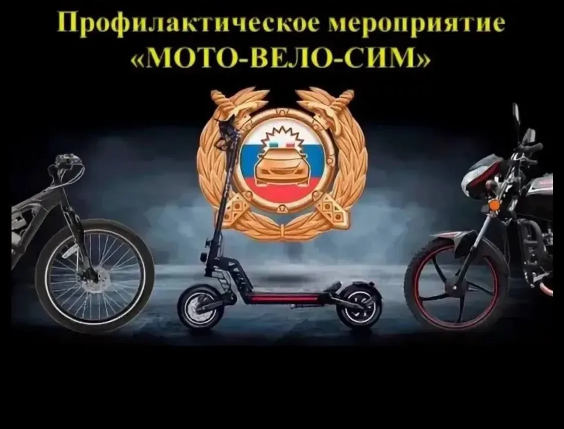 Профилактическое мероприятие «Мото-вело-СИМ» проводится на территории Петровского МО с ...