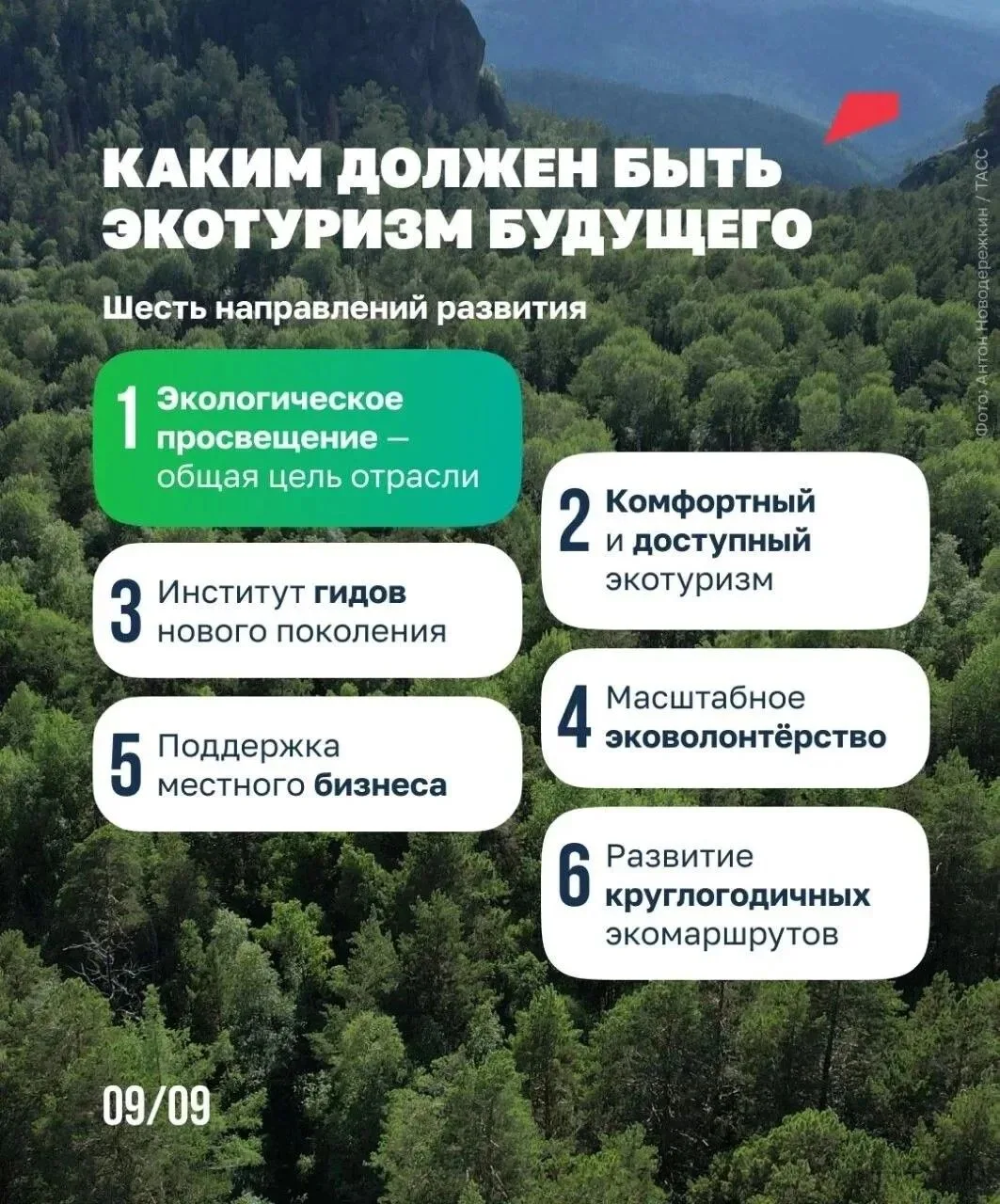 Особо охраняемые природные территории занимают около 13% площади России. По национальному проекту «Э