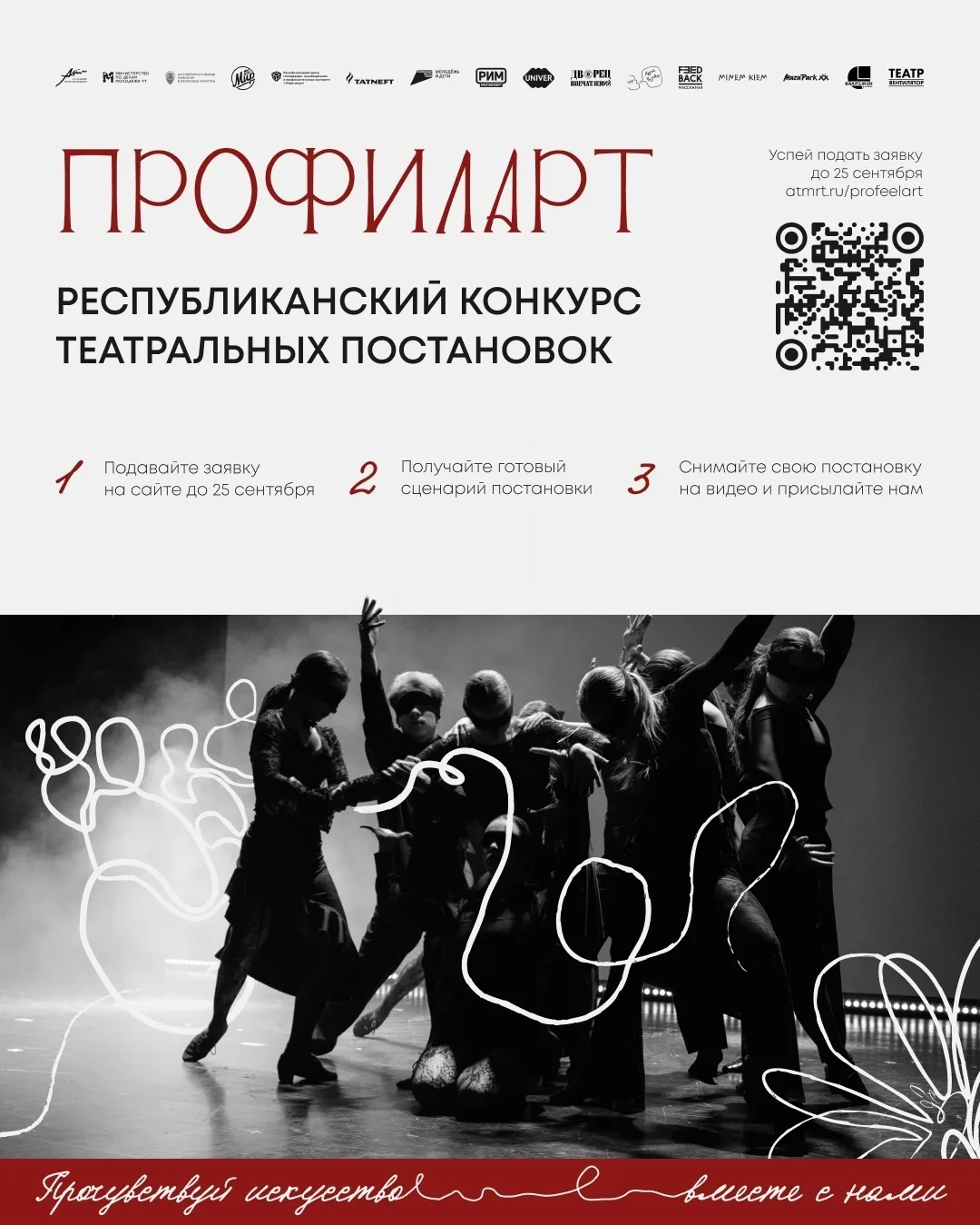 🎭 Стартовал прием заявок на Республиканский конкурс театральных постановок «ПрофилАрт»!