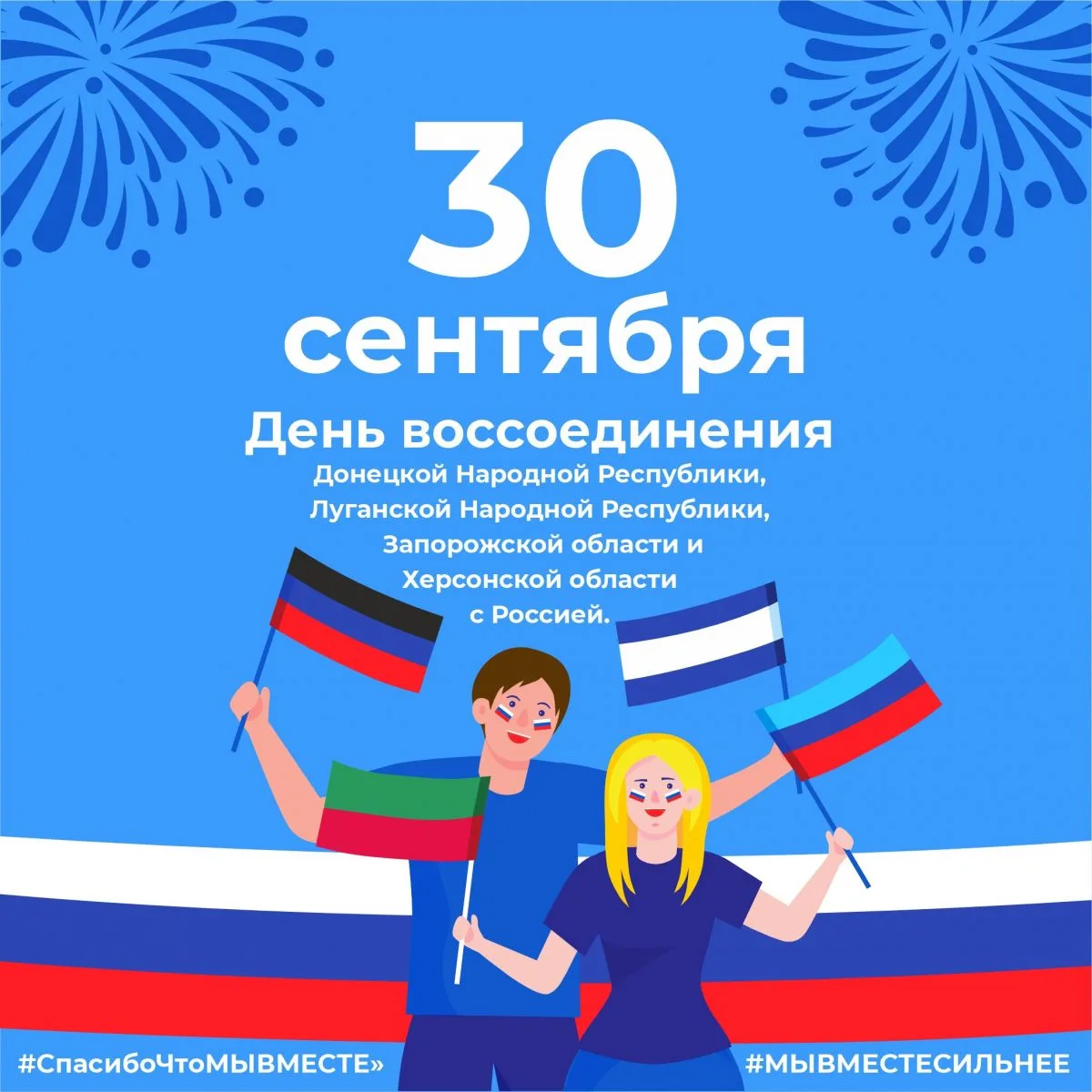 Под флагом России – под флагом единым!
