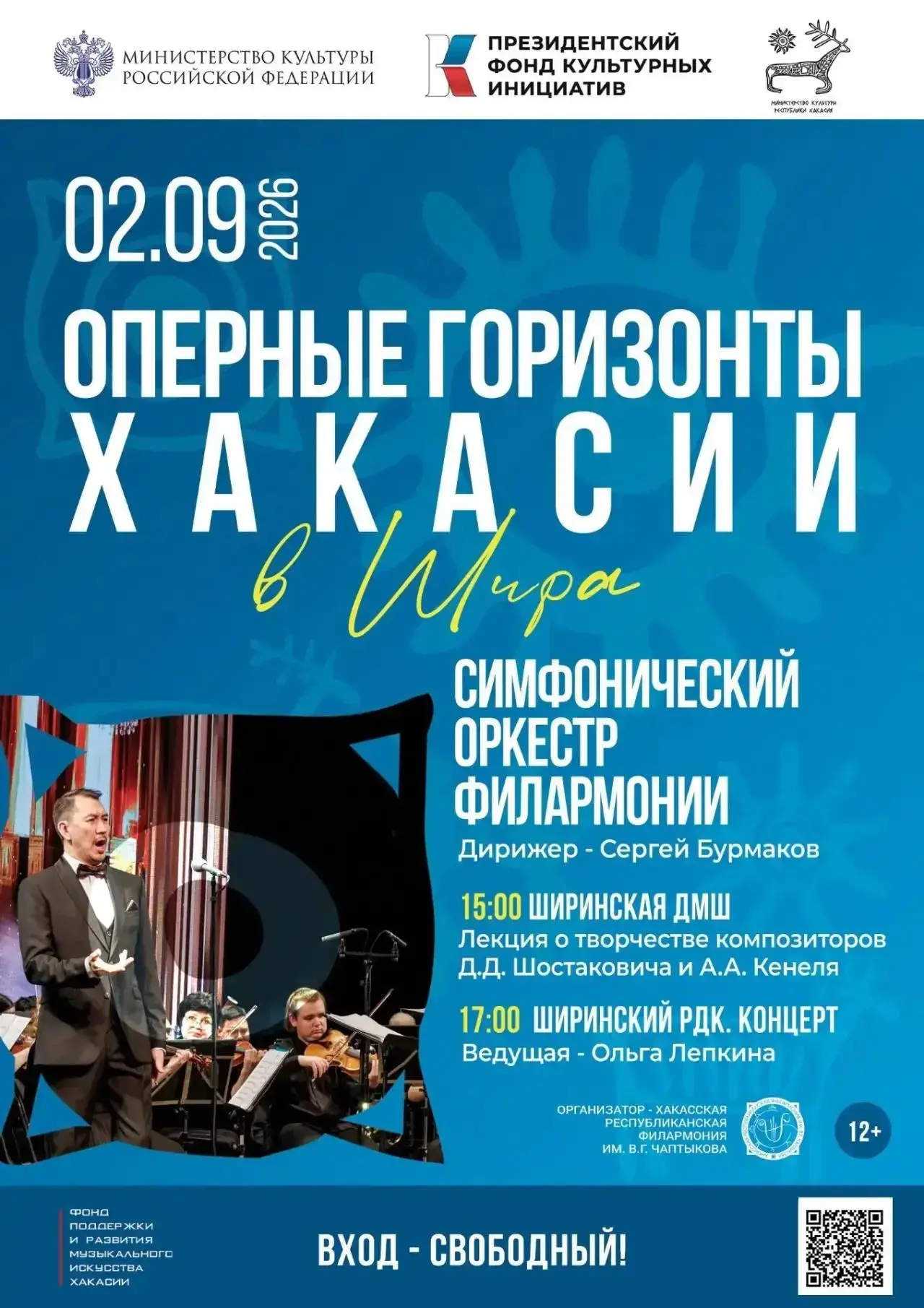 Оперные горизонты Хакасии в Шира