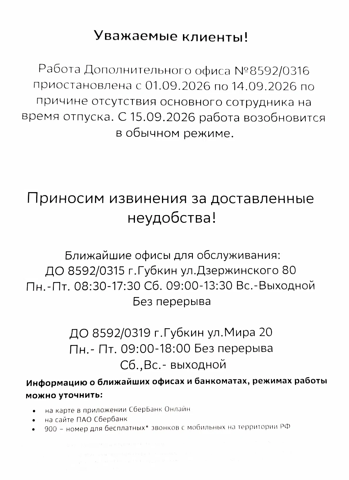Объявление!