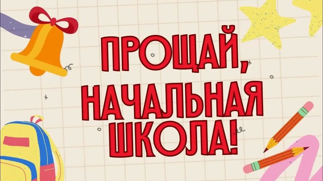 🎉 Большой праздник для маленьких выпускников!🎈