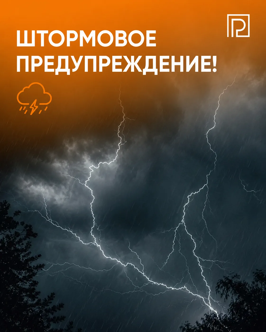 ⚡🌧️ Дончане, готовьтесь к непогоде!
 
МЧС снова передает штормовое предупреждение:
 
По данным рост