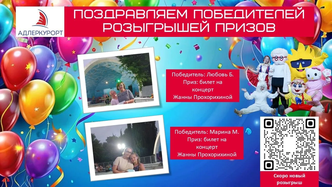 Поздравляем победителей розыгрышей!