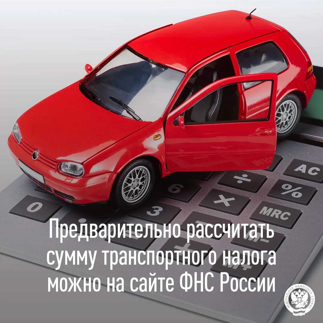 УФНС России по Луганской Народной Республике напоминает, как предварительно рассчитать ...