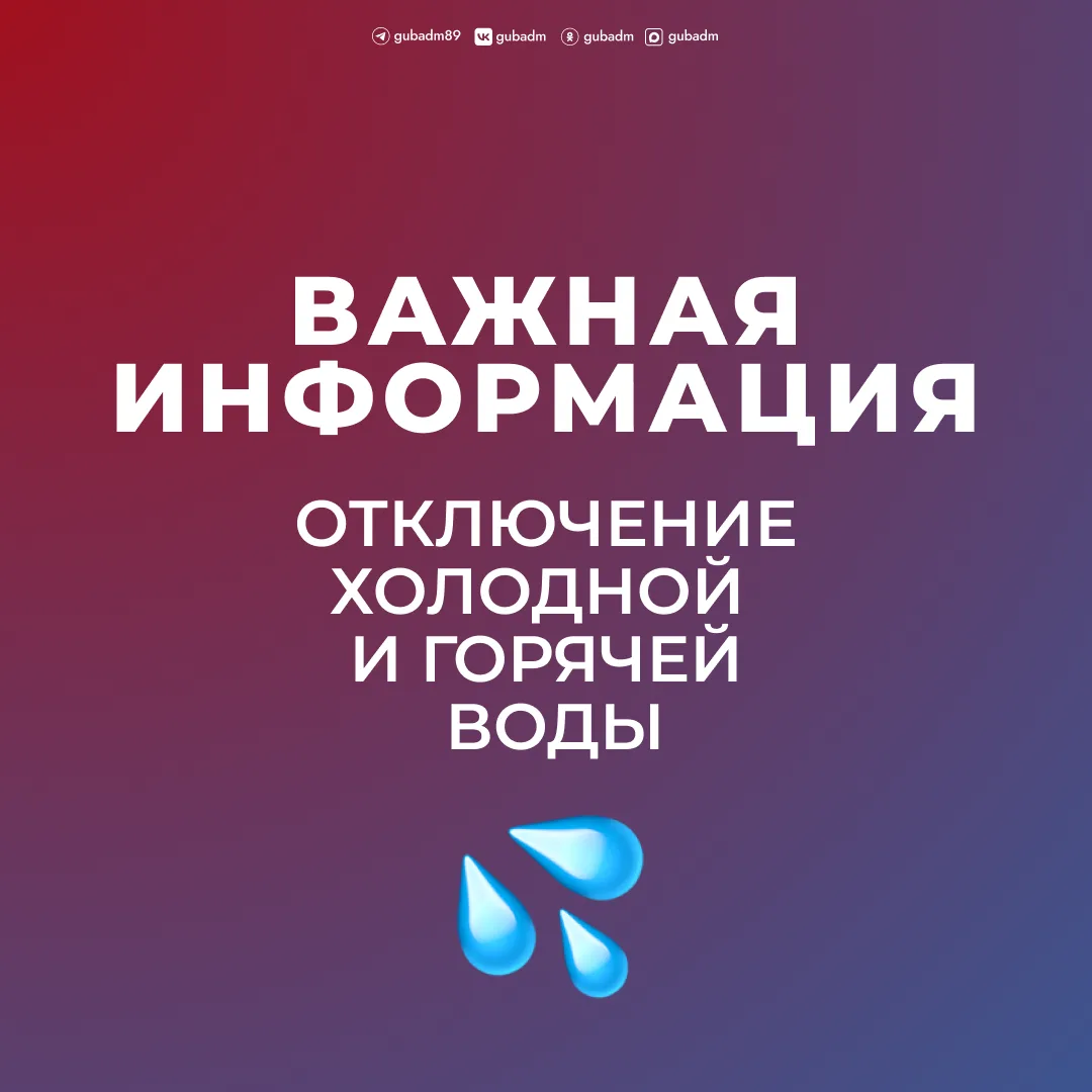 ❗Уважаемые губкинцы!